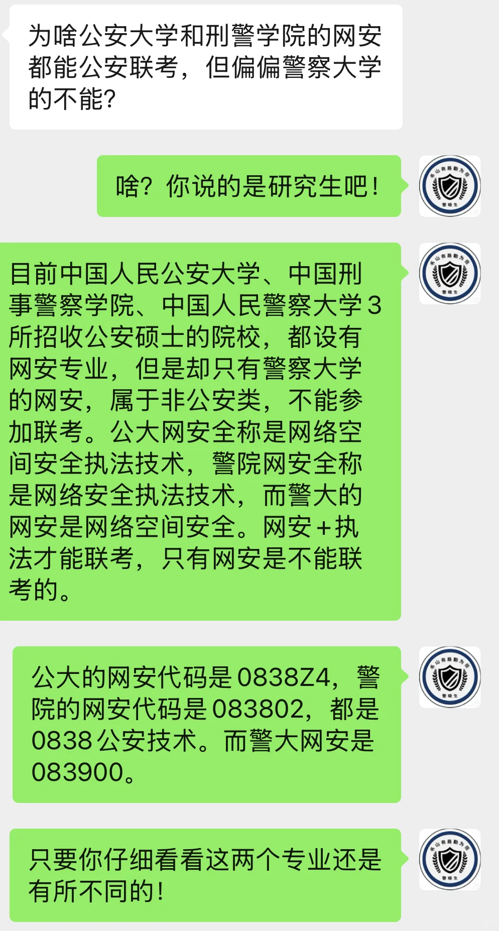 为啥公安大学和刑警学院的网安都能公安联考
