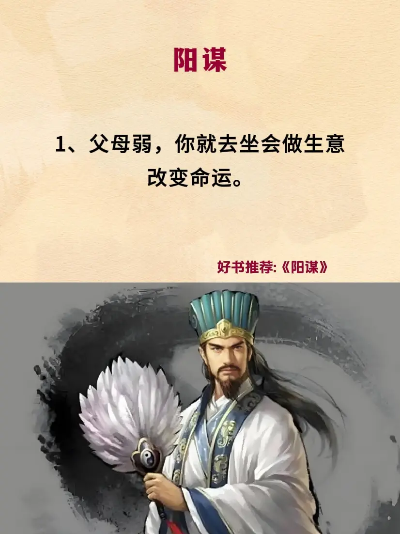 谋略智慧 处事智慧 阳谋 好书分享