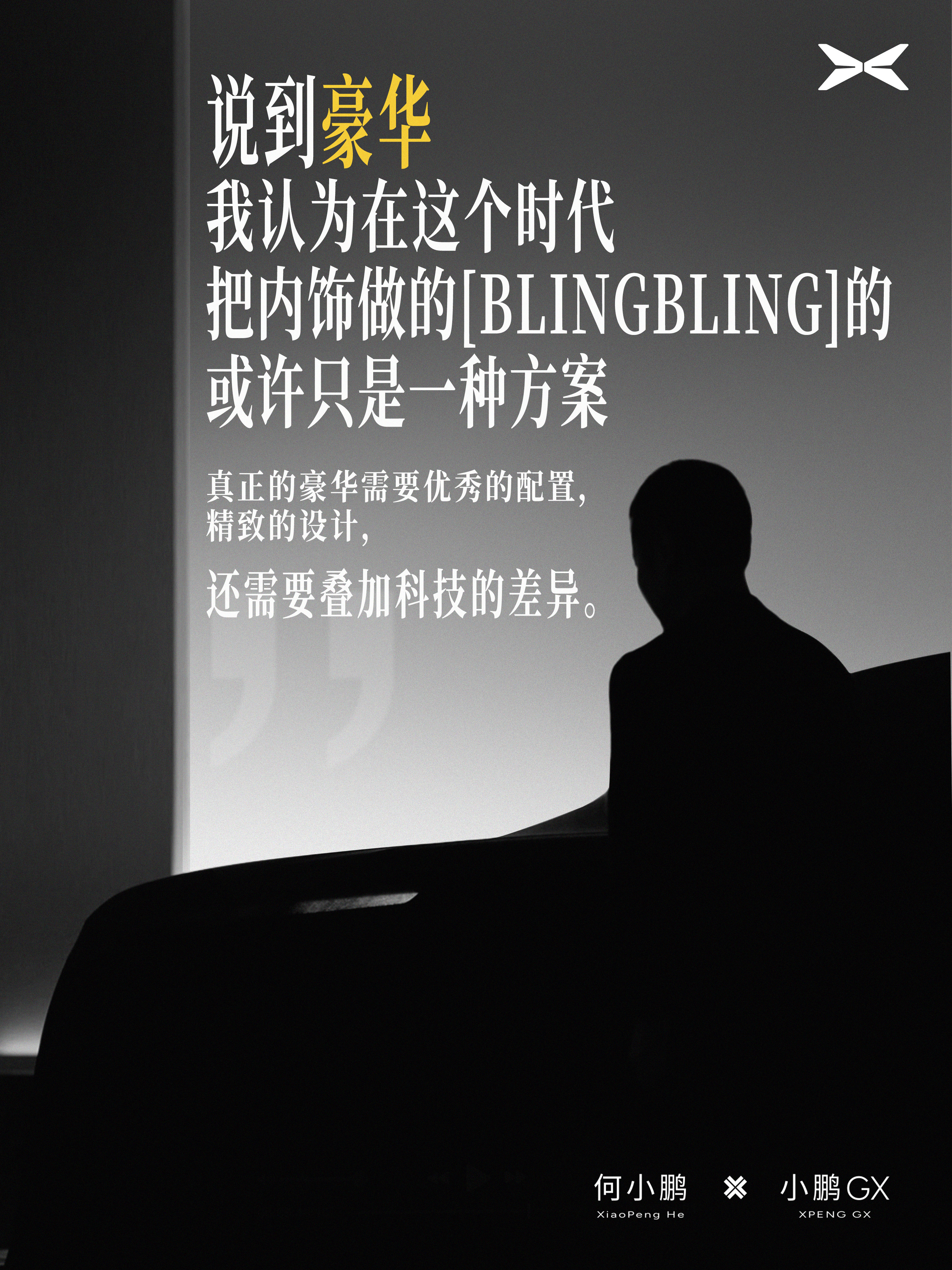 从今天小鹏发的这则短片你就能看出来，小鹏无疑是要发力全尺寸SUV的高端市场了，而