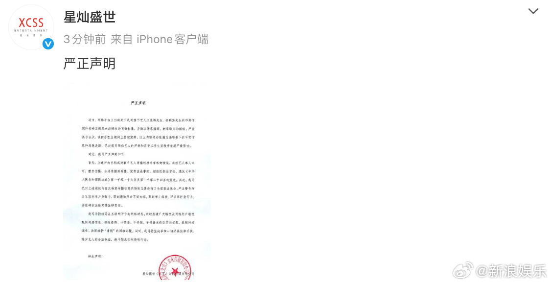 文俊辉徐明浩方声明星灿盛世辟谣文俊辉徐明浩不实传闻 7月1日，网传文俊辉相关绯闻