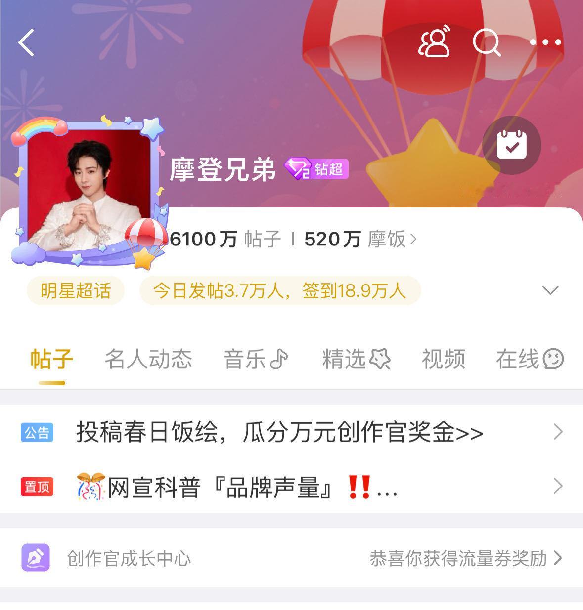 哇哇哇！恭喜摩登兄弟超🌸6100万铁➕520万摩饭！好浪漫的数字！刘宇宁，我们