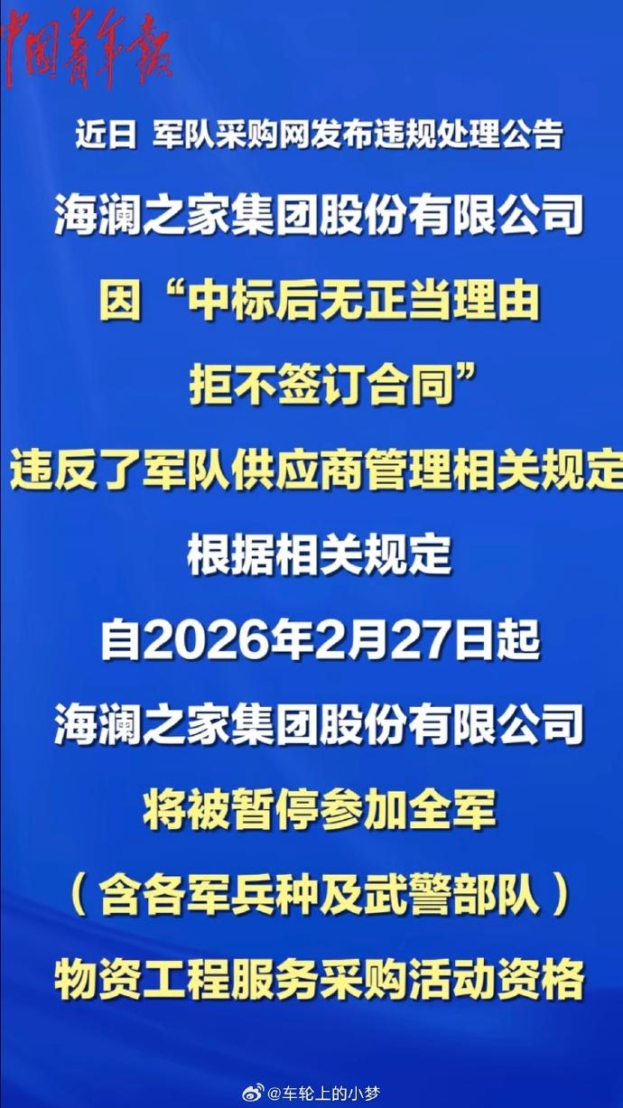 重磅出手！军队采购网一纸处罚，海澜之家被全面封杀全军采购资格，释放的信号不容小觑