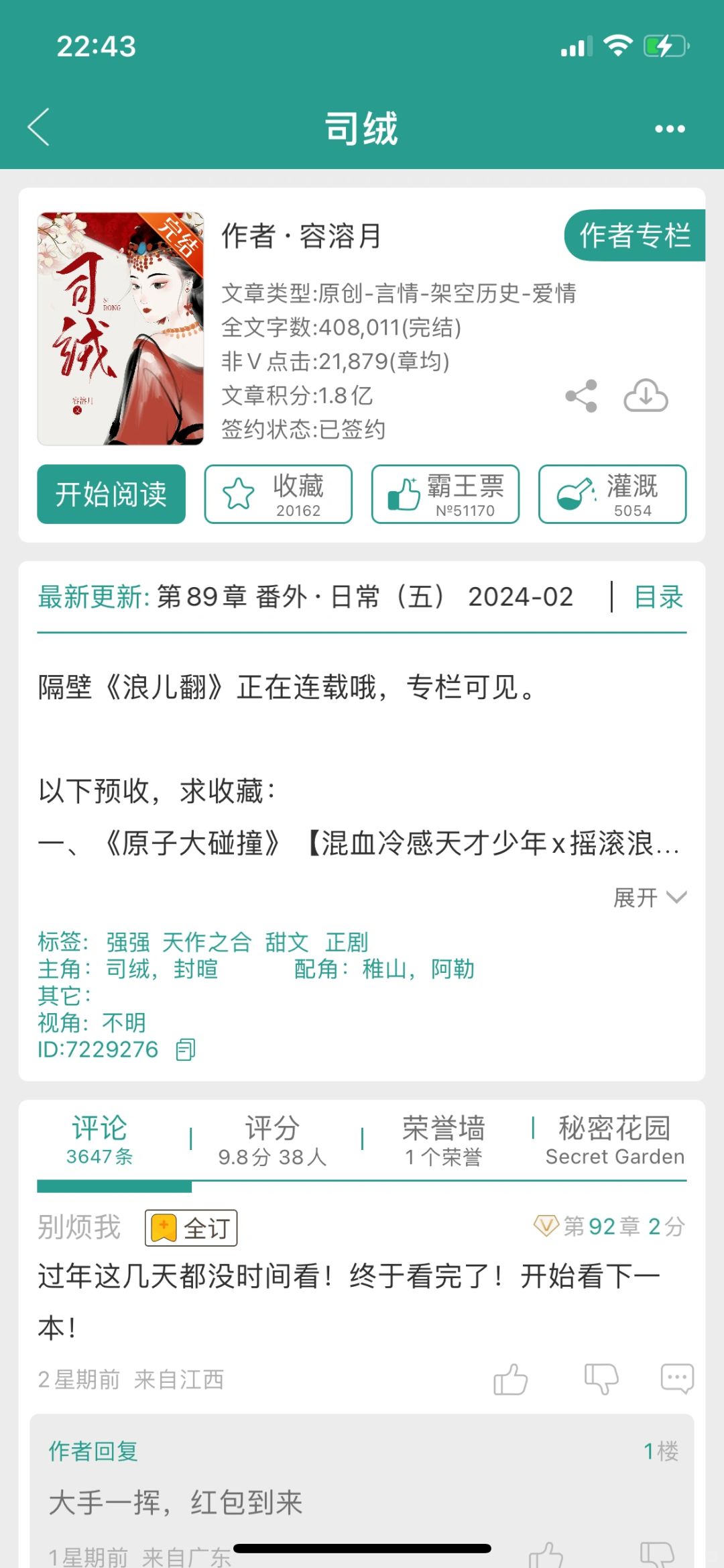 爱情啊，在书里啊