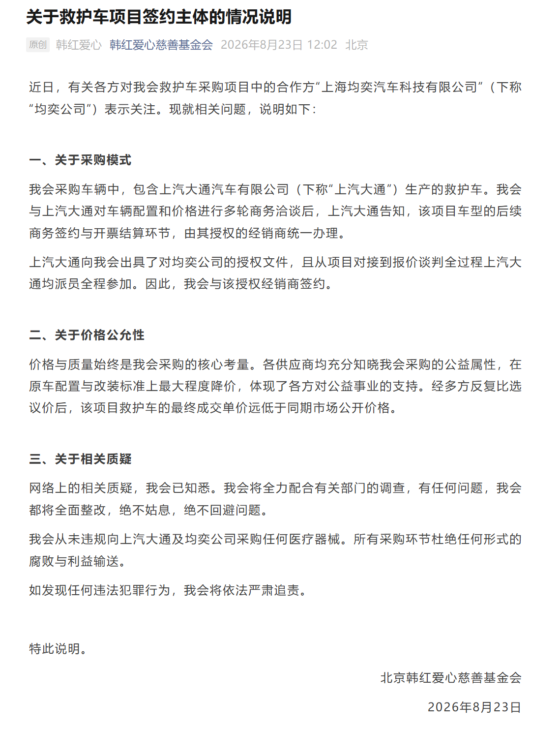 #市监回应韩红基金会救护车采购争议#【韩红基金会救护车采购陷争议，市监部门：供应