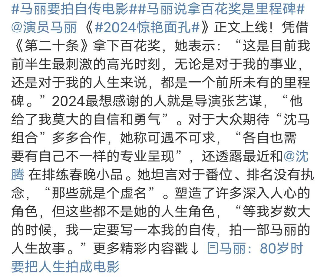 马丽回应演员番位 马丽说的太好了番位不用太在意，实力才是硬道理[全力以赴] 