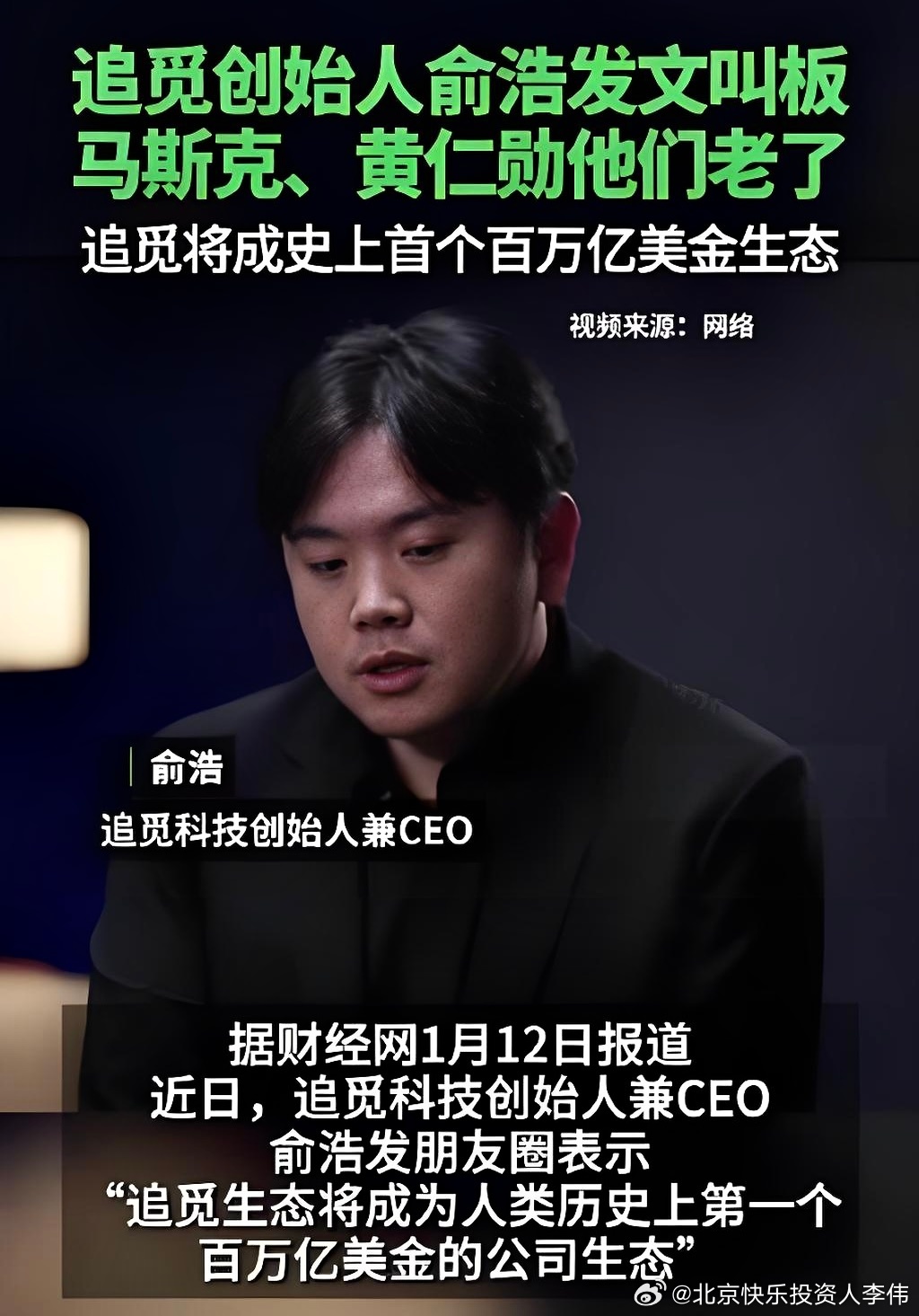 追梦俞浩：        俞浩的成长轨迹，是一部从小镇少年到清华极客，再到执掌科