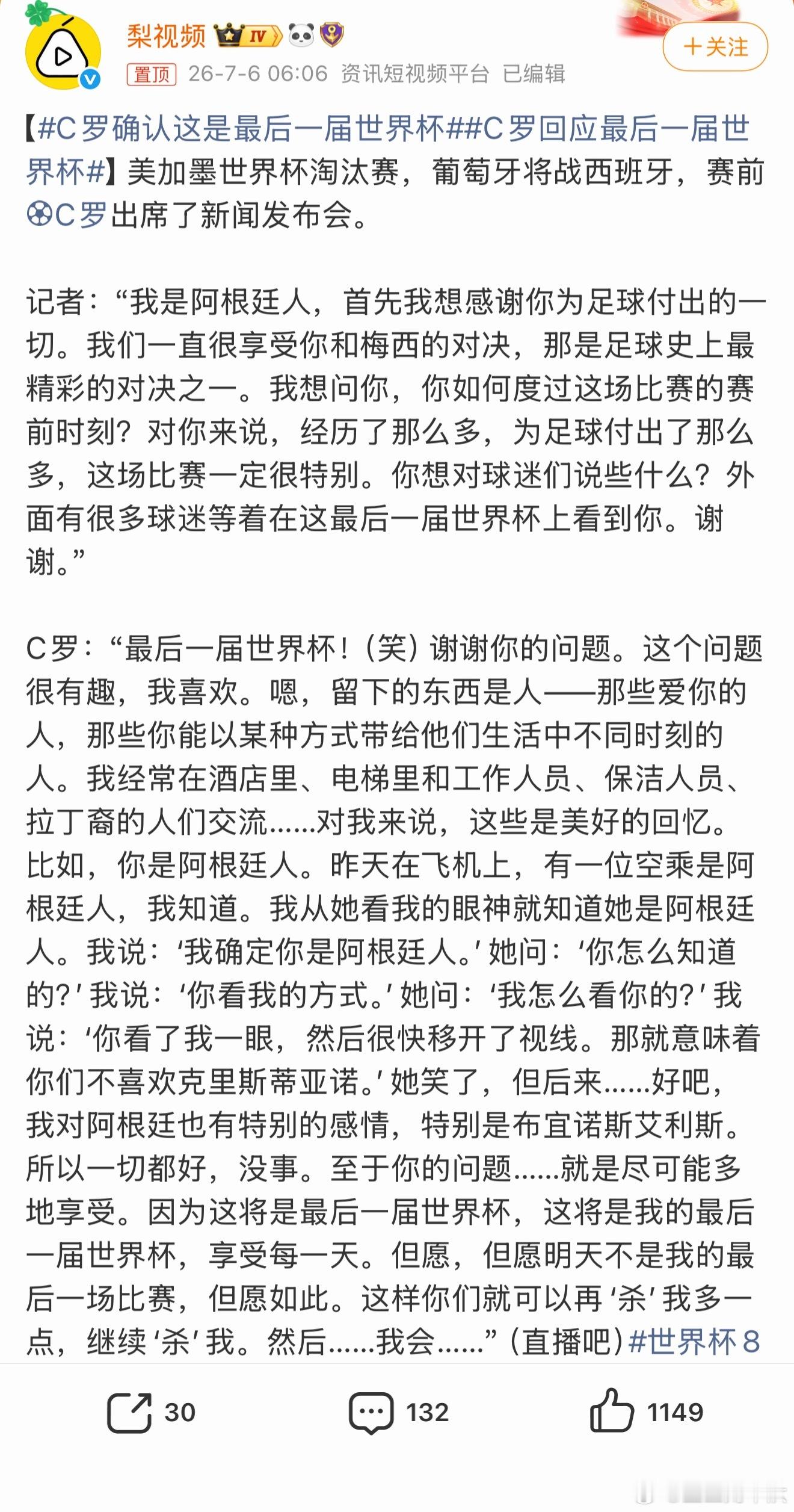 C罗确认这是最后一届世界杯 这个大戏精带领一群小戏精到底又在演什么 