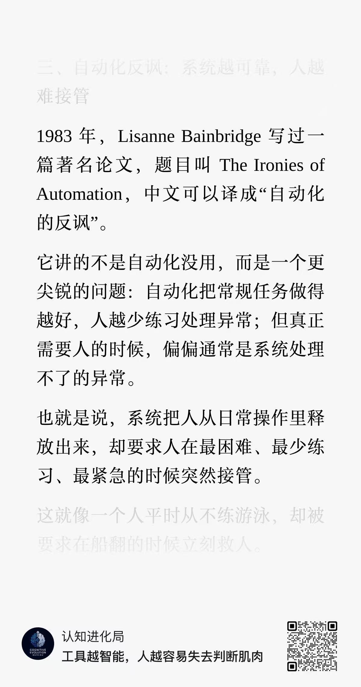 《自动化的反讽》核心观点解读
 
理论来源
 
1983年Lisanne Bai