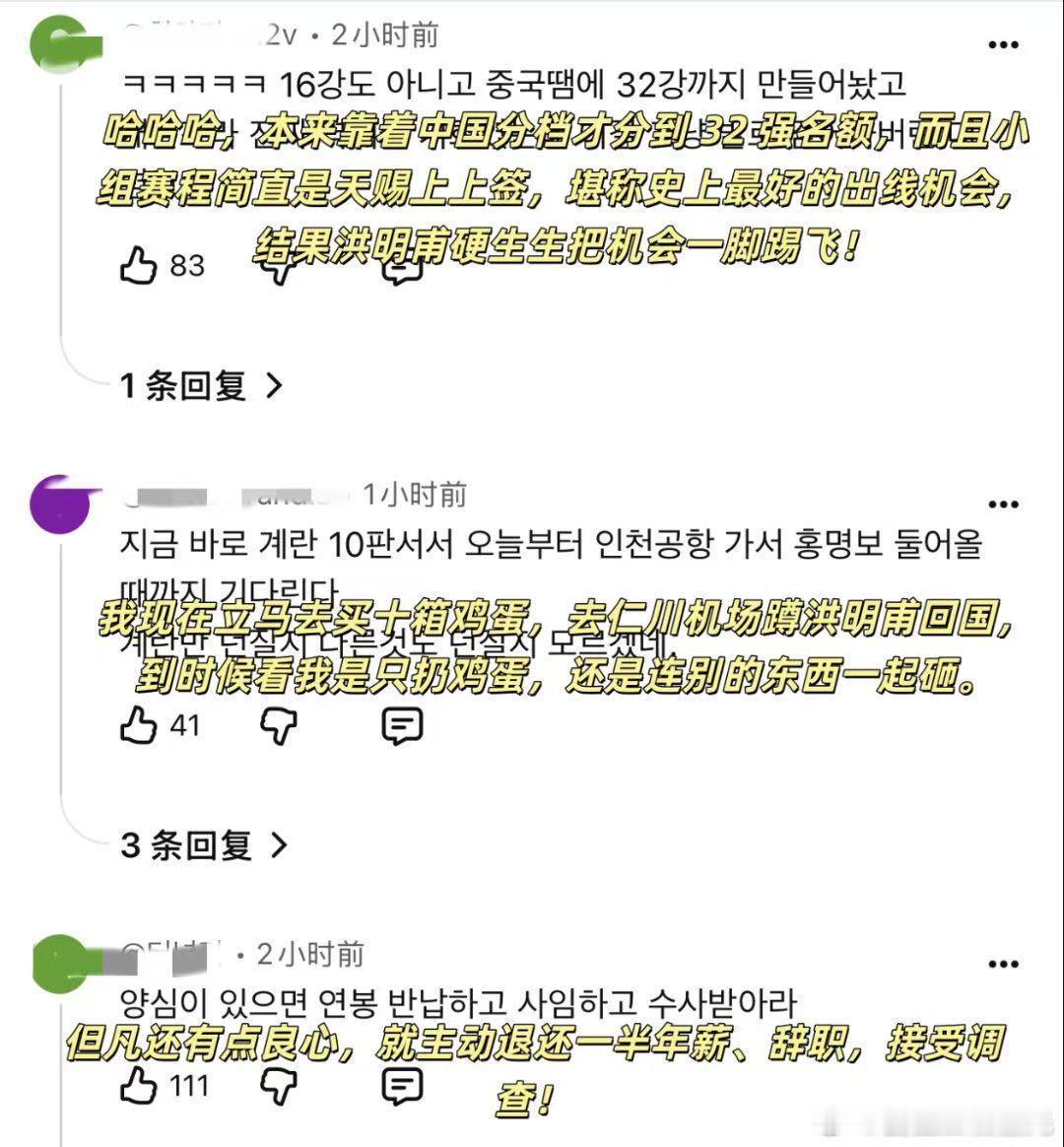 韩媒称韩国队遭中国网民嘲讽谁能想到韩国队出局，韩媒专门点名中国网友评论。线上花式