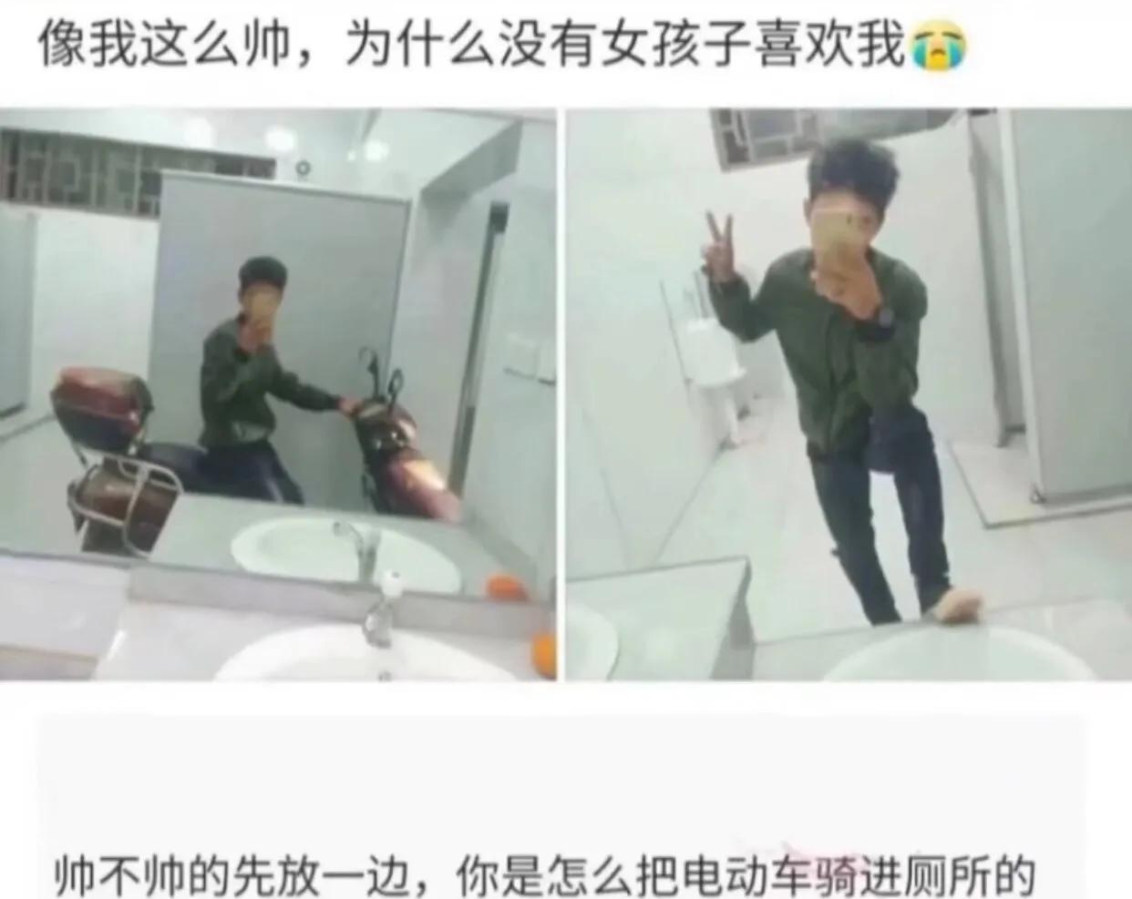 你的帅只能在厕所里展示！！！！
