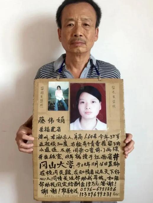 2004年，福建女大学生蔡伟娟离奇失踪，她的富豪老爸为此关掉生意红火的电器商行，