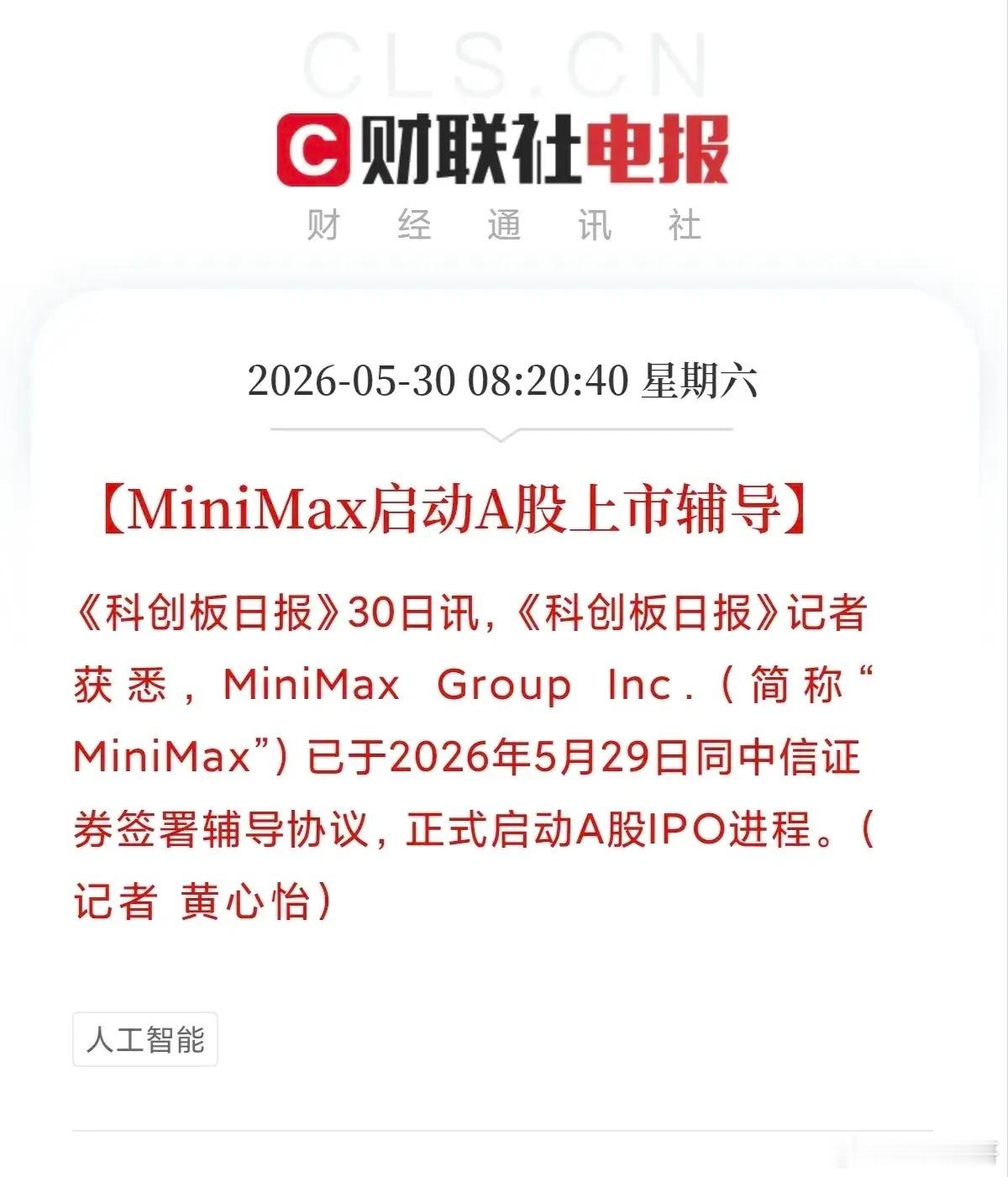 周一最强主线或已经提前预订！MiniMax即将登陆大A？科技、科技还是科技！有的