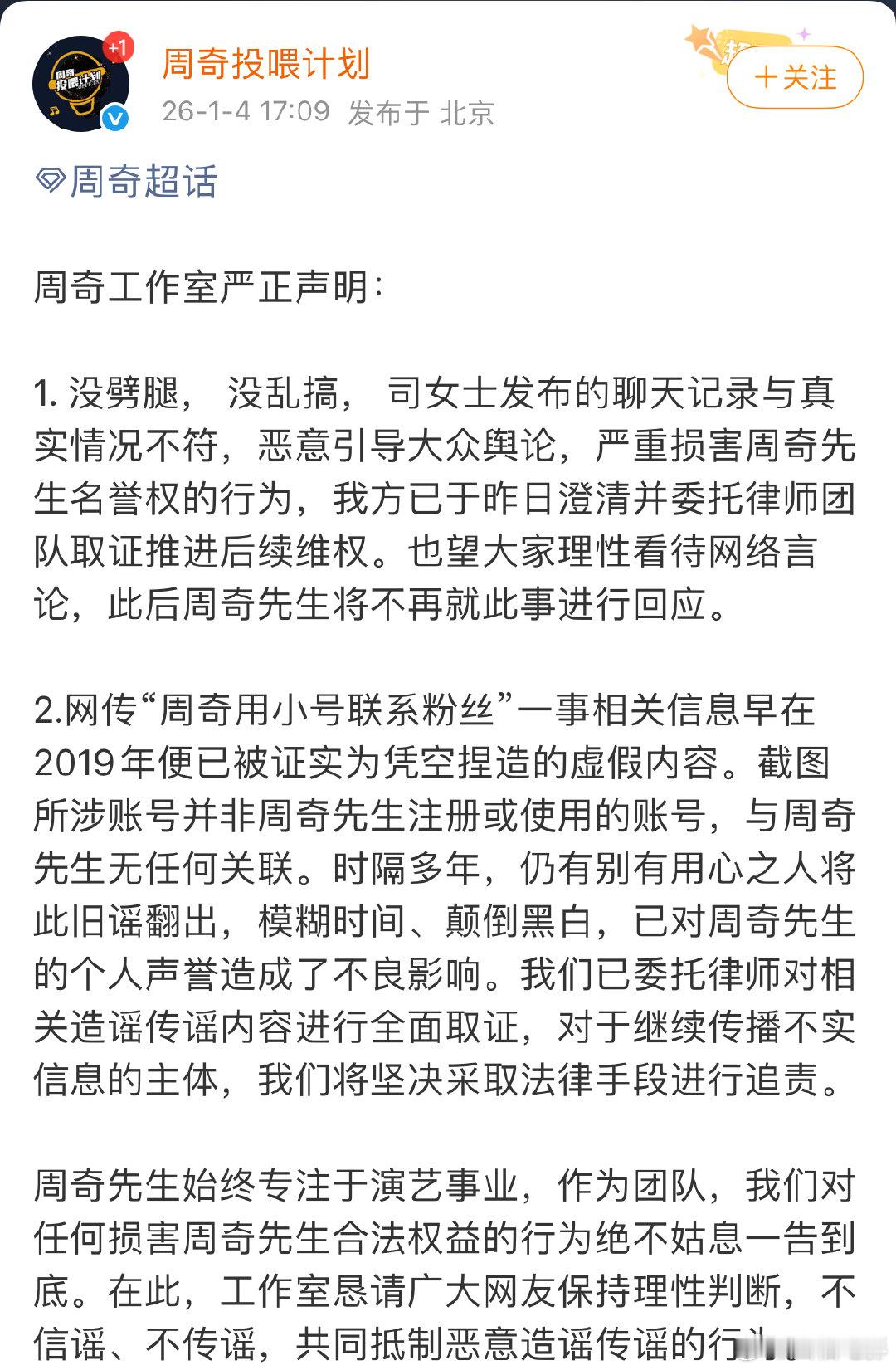 周奇方未回应恋情周奇方称聊天记录与真实情况不符周奇方未回应恋情， 周奇工作室发声