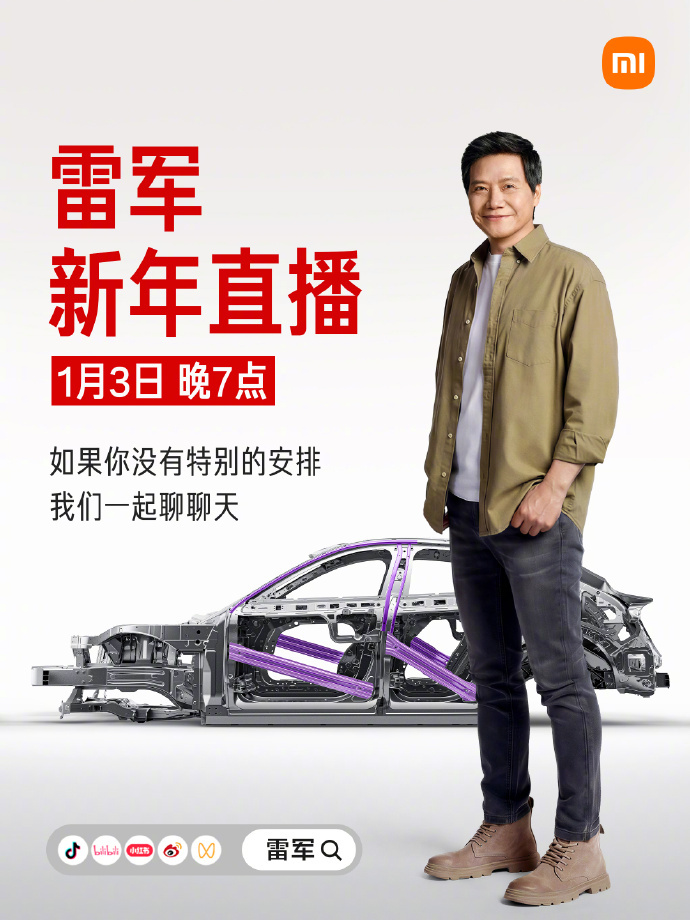 看来连续看两天科技春晚的成就是达不到了 雷军跨年直播推迟