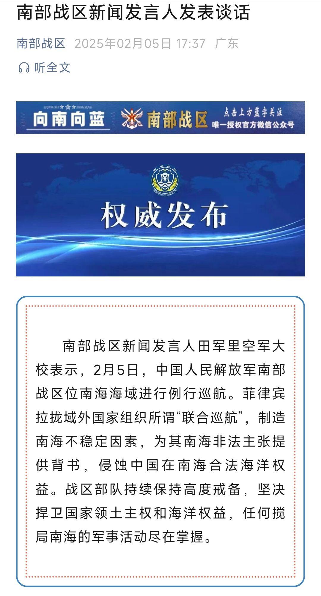 连续两天！菲律宾联手多国在南海挑衅，南部战区寸步不让！

2月4日和5日，解放军