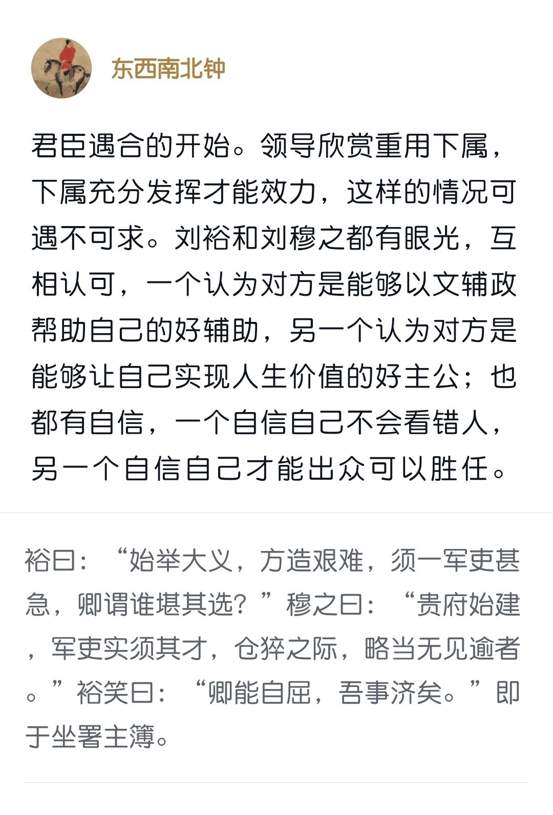 读宋武帝刘裕（4）