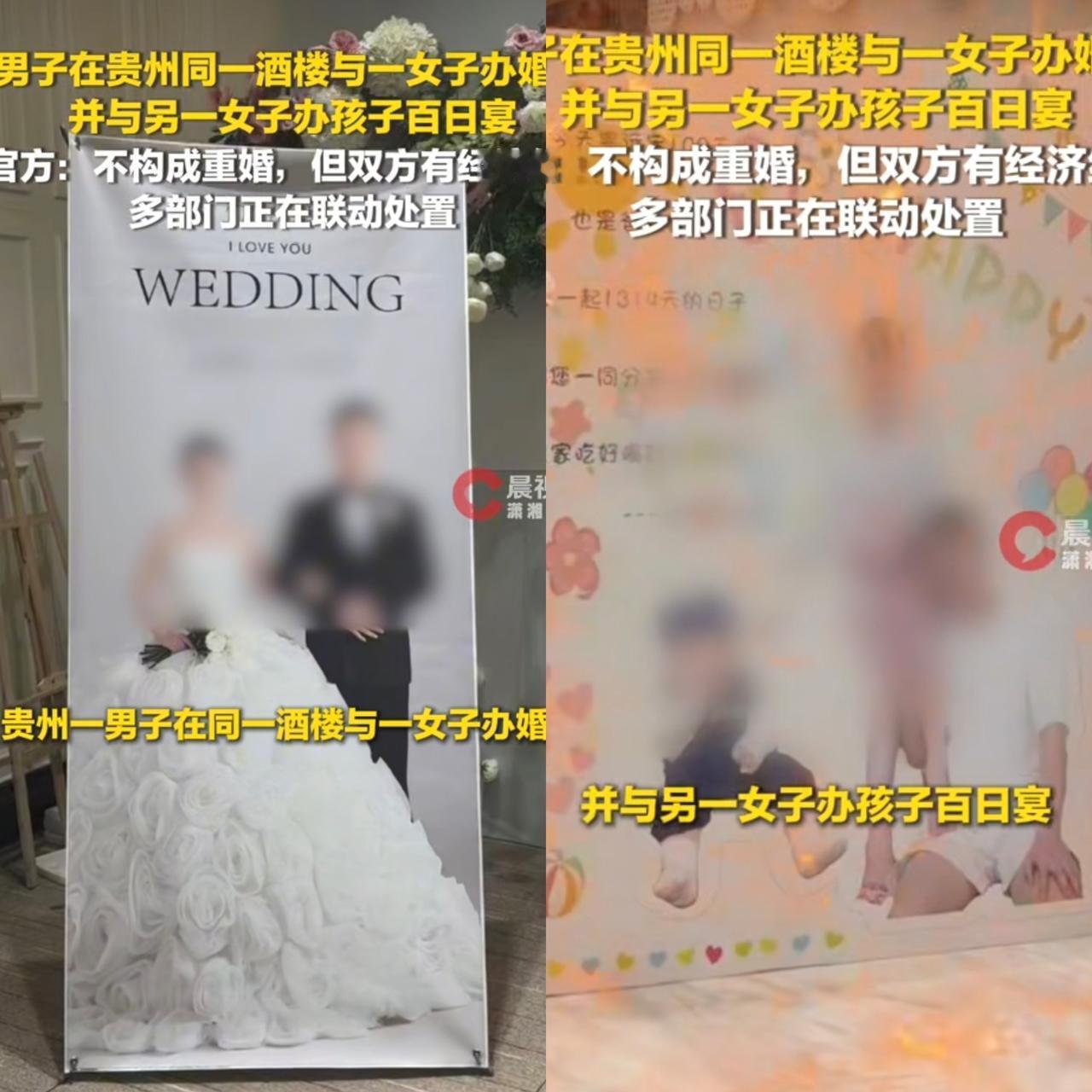 贵州这位婚宴和孩子百日宴同时办的男子，你可以说他道德有问题，但他真没有重婚。
