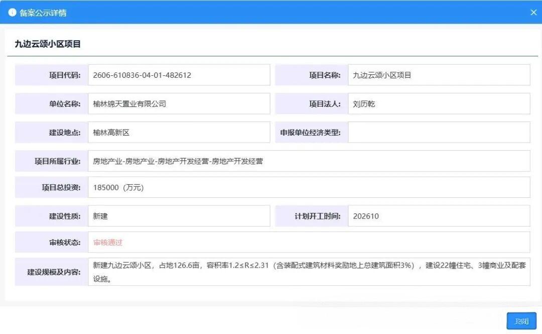 榆林高新南区又迎来两大新盘备案：九边云颂、九边云望，两大项目合计占地约230亩，