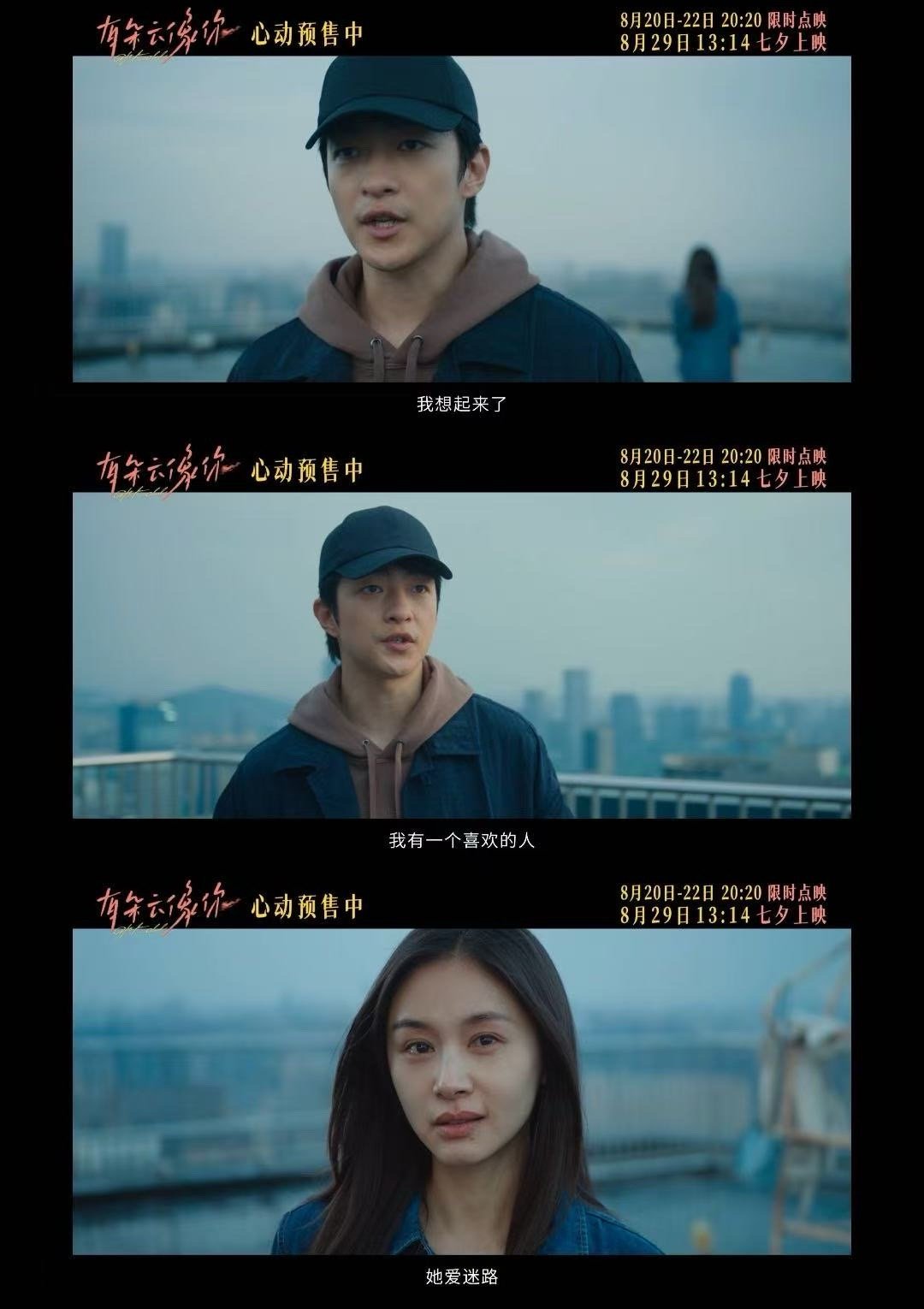 电影有朵云像你爱张力拉满 七夕约会看什么？《有朵云像你》必须安排！秦天重生后的反