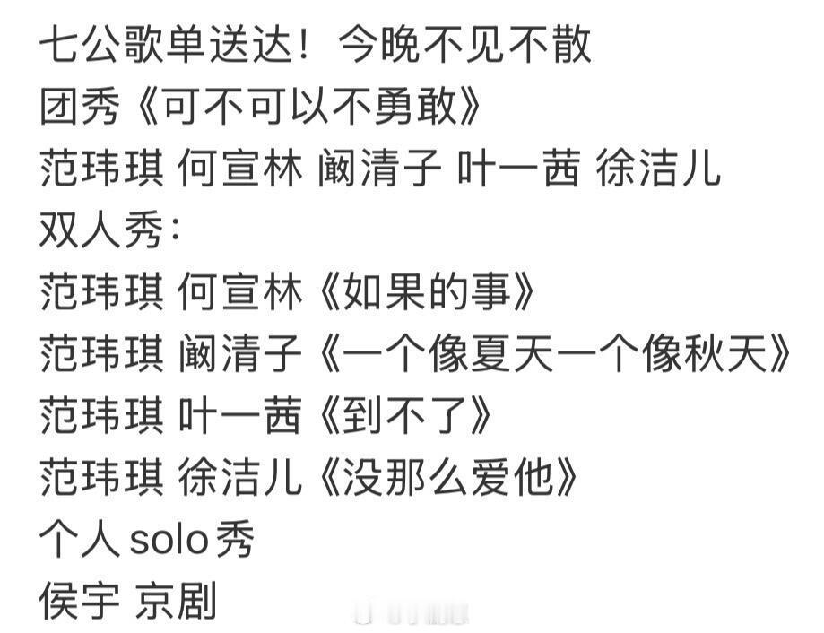 乘风破浪的姐姐浪姐七公乘风破浪的姐姐‖ 