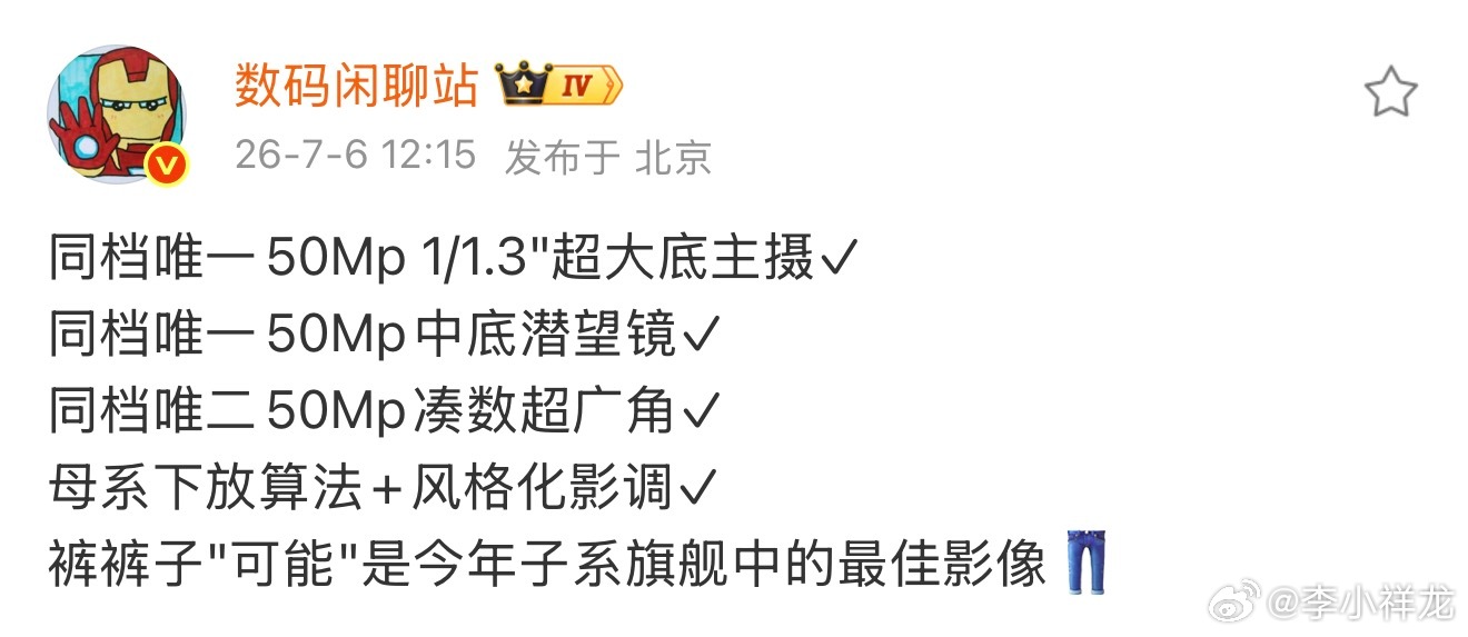 iQOO16这影像配置怎么样？感觉非常能打，可能是今年子系旗舰中的最佳影像，还有