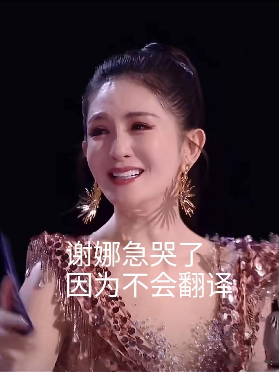 谢娜又哭了，不是因为演唱会被质疑，
也不是因为连累老公张杰掉粉，
而是因为支持插