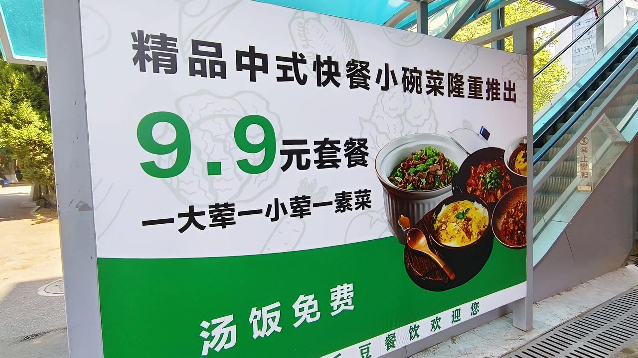 《9块9的选择题：吃面还是吃套餐?》
   同样是9块9：一个是一碗热气腾腾的牛