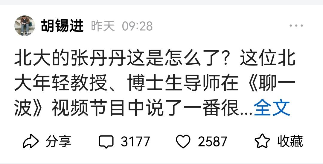 大V们都在评论北大教授张丹丹称灵活就业是福利这件事情，老胡也在劝大家不要因为张丹