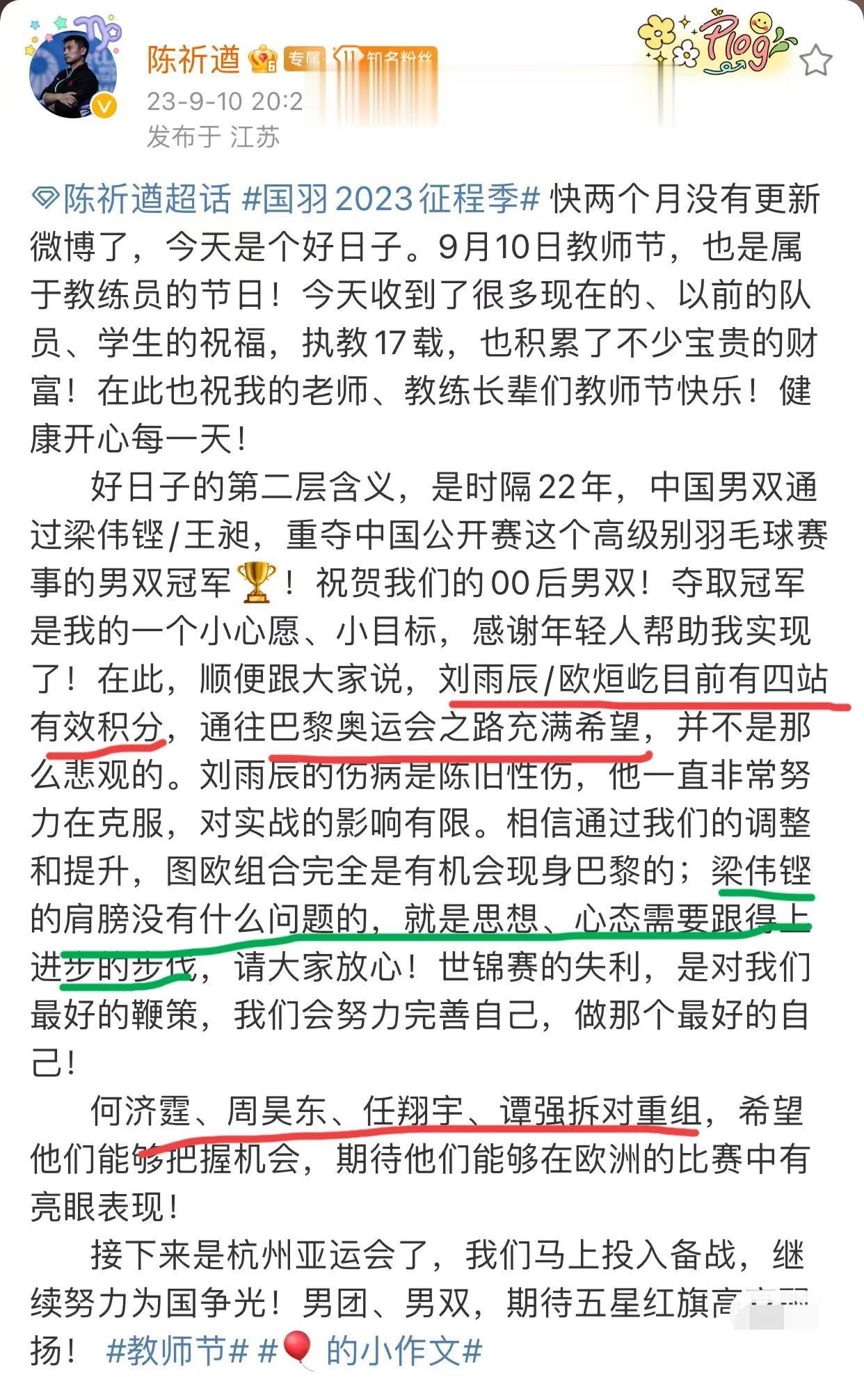 #国羽2023征程季#
国羽男双教练陈祈遒中公赛后总结男双现状
共提取出以下几点