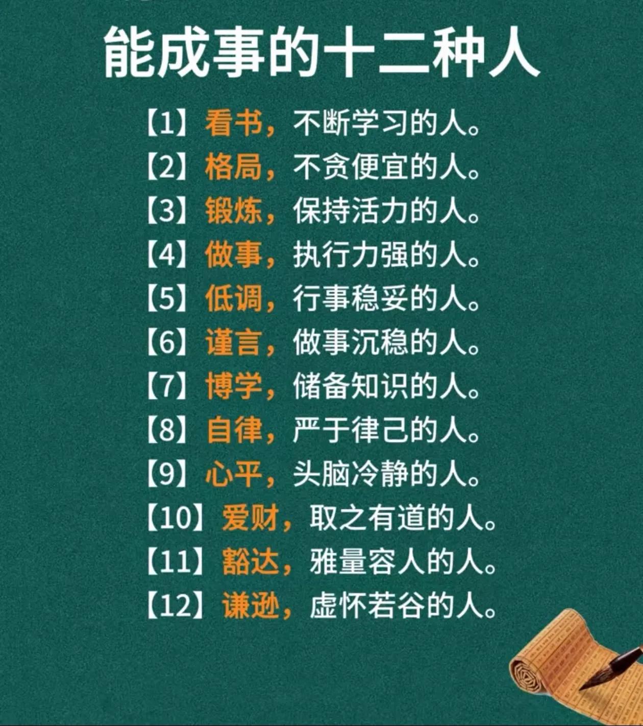能将事业做成功需要不断学习与强的执行力