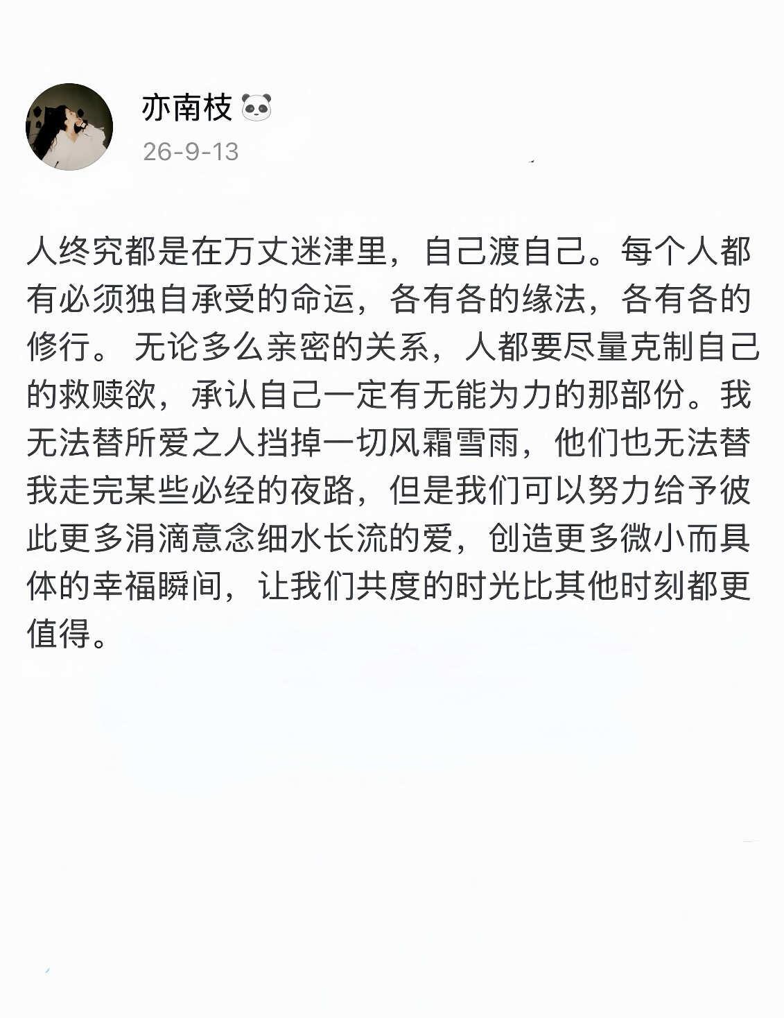 “特别鸣谢你制造更欢乐的我”
人终究都是在万丈迷津里，自己渡自己。每个人都有必须