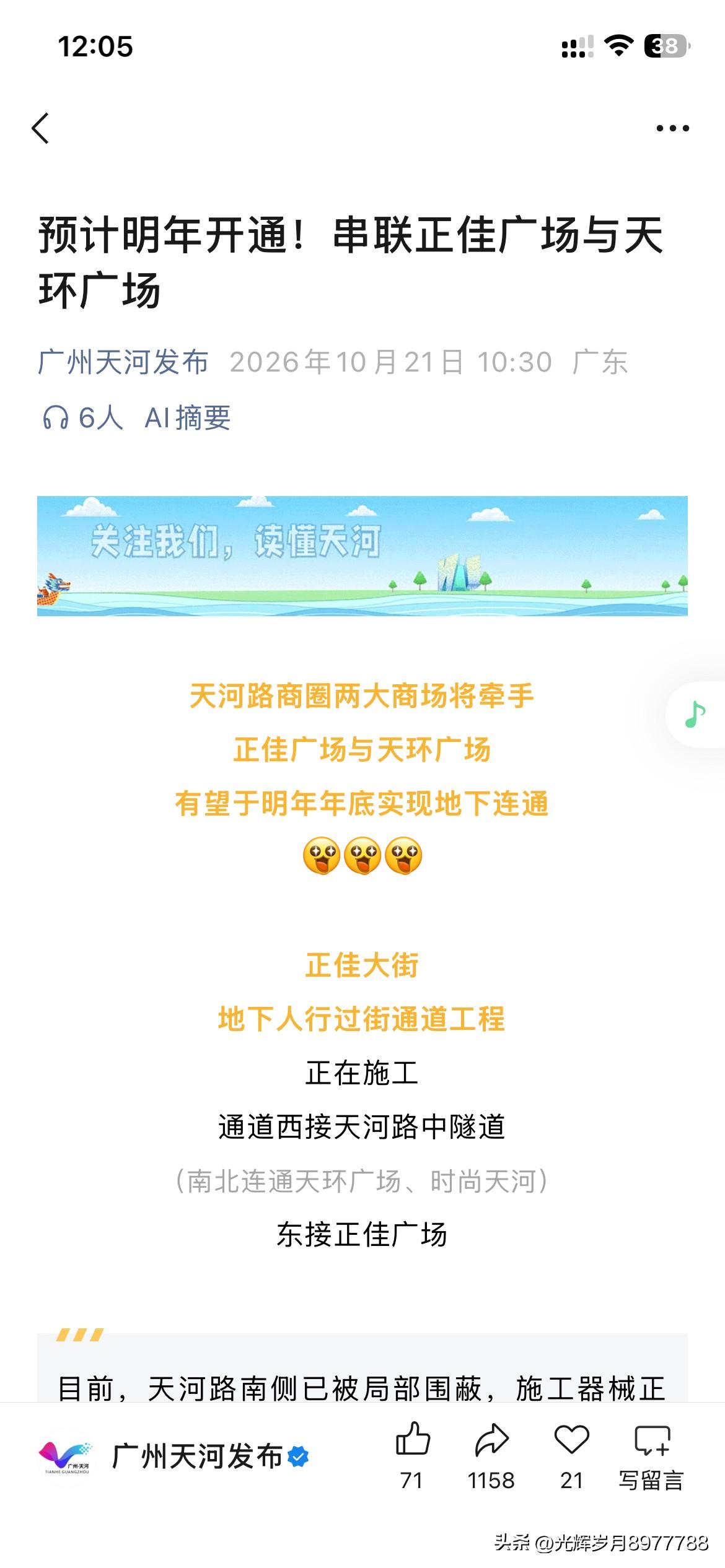 广州市天河区城市建设取得新重要发展成果，广州市天河区两大商业广场将有望于明年正式
