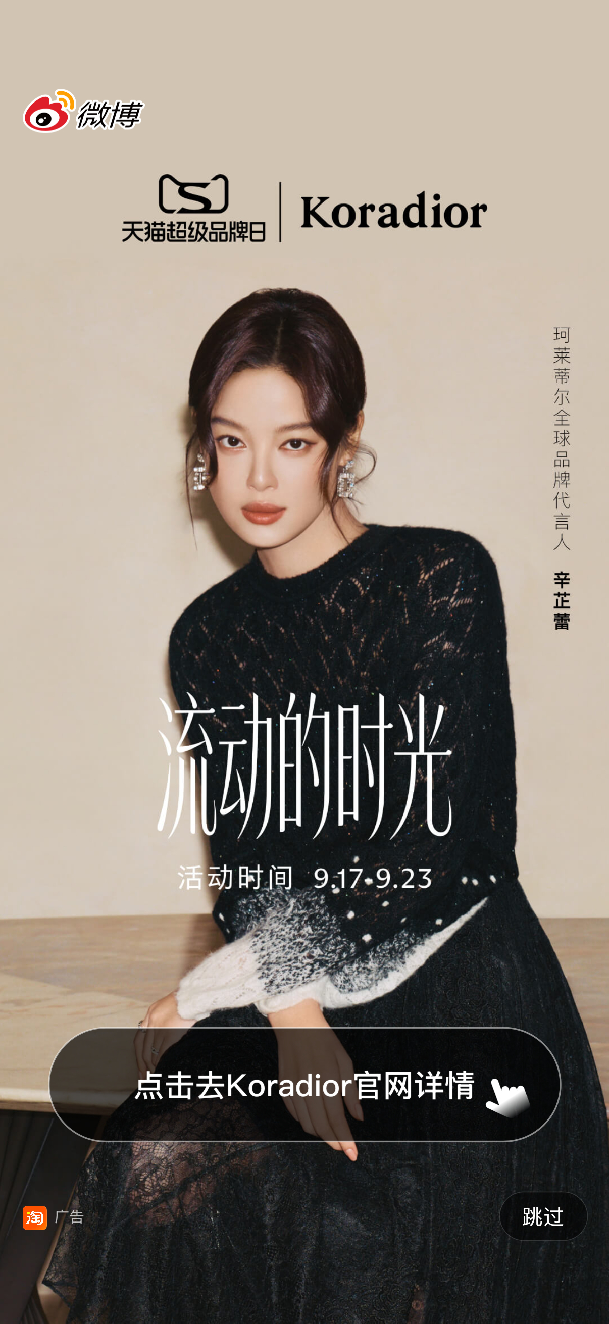 一点开微博，被这个辛芷蕾的开屏美到了！ ​​​