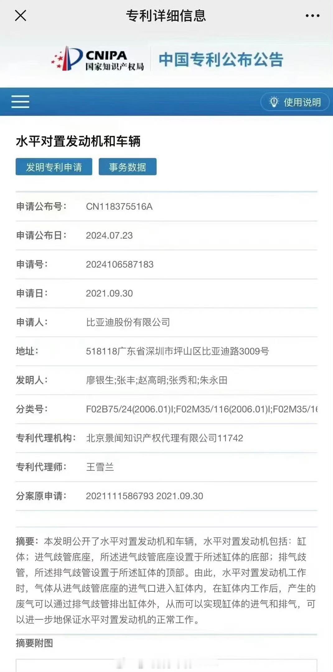 比亚迪要做水平对置发动机了？NB！ ​​​