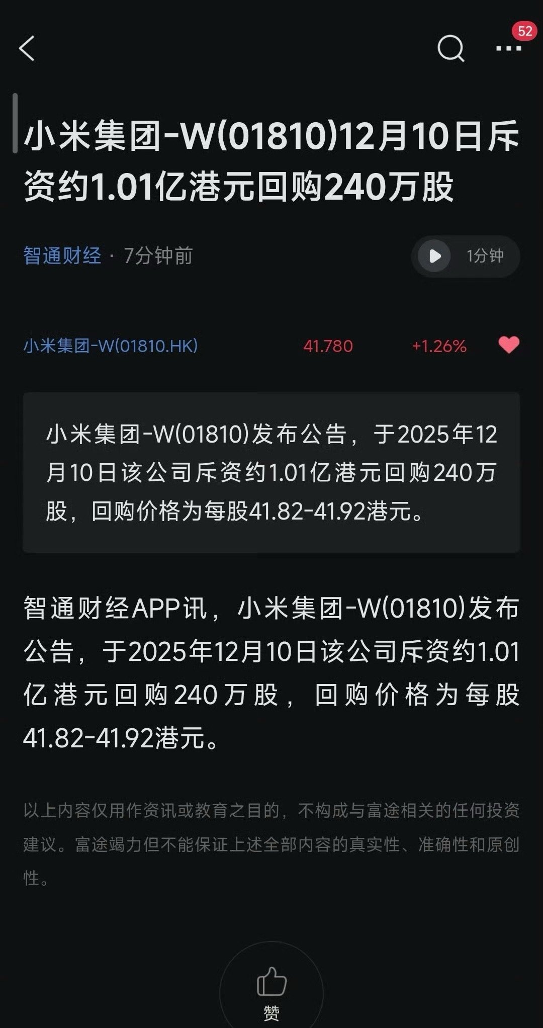 小米依旧真金白银，不玩虚的，真诚第一