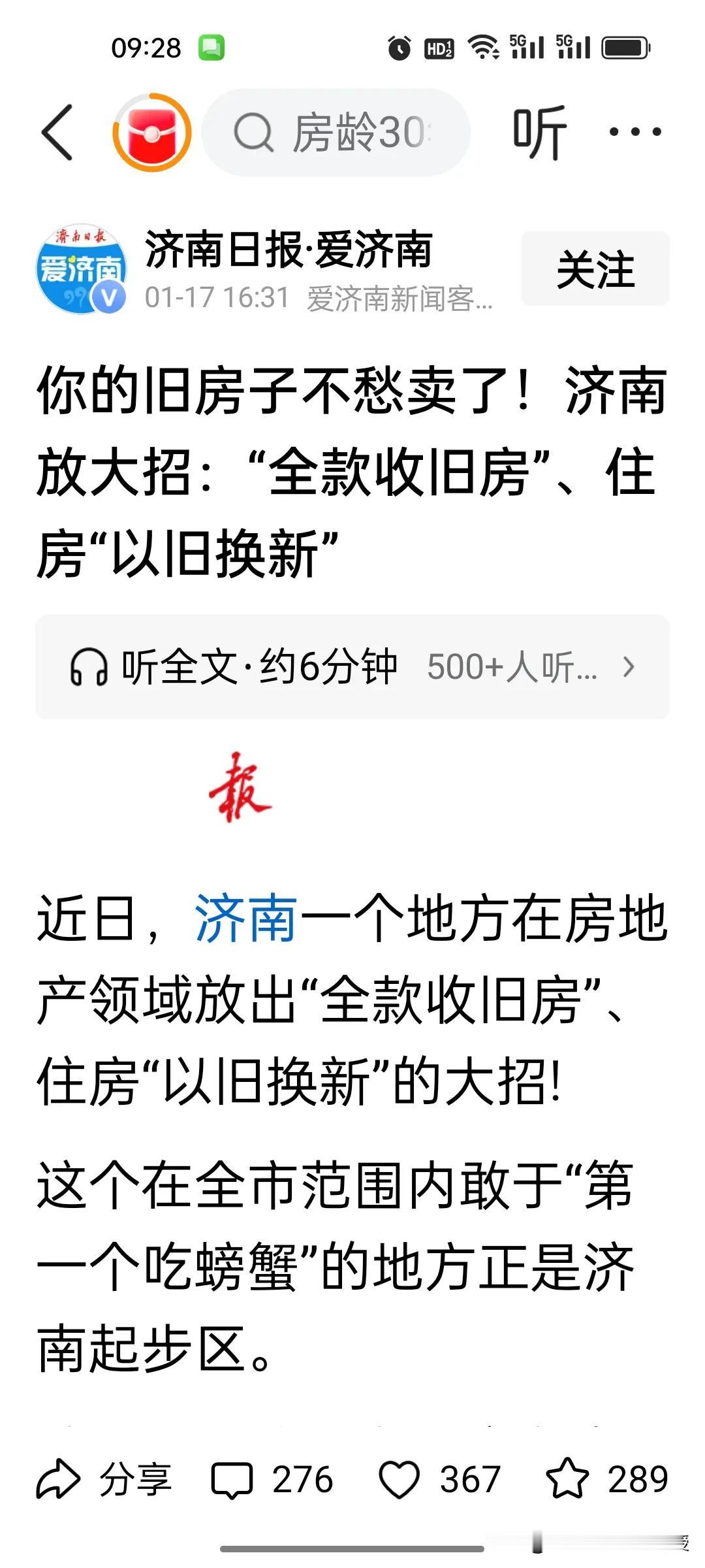 刚刚，济南起步区“以旧换新”打响城市更新第一枪!
 
济南起步区真的为老百姓干了