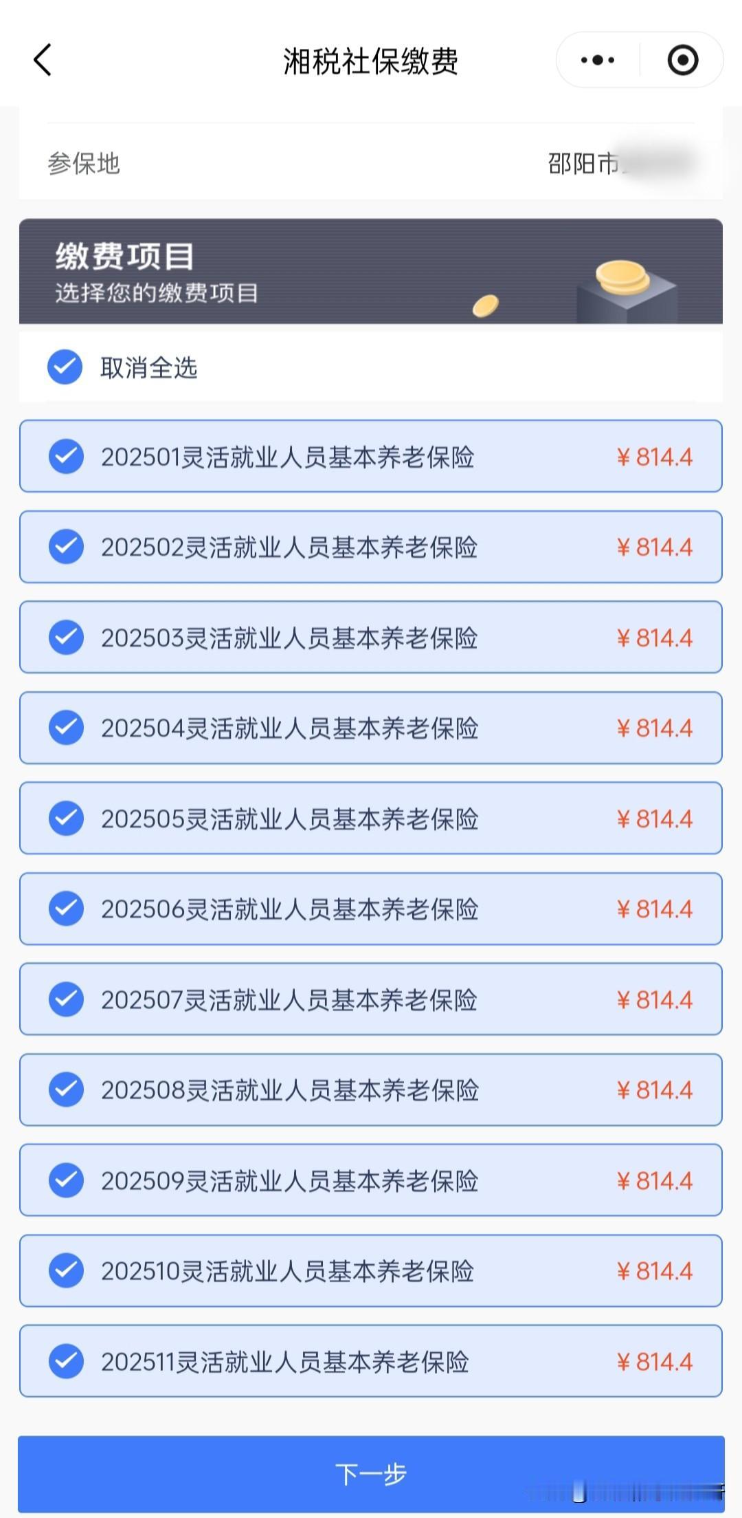 80后的你们买社保了吗？我终于狠下心把社保交了，湖南每个月814.4元，每年97