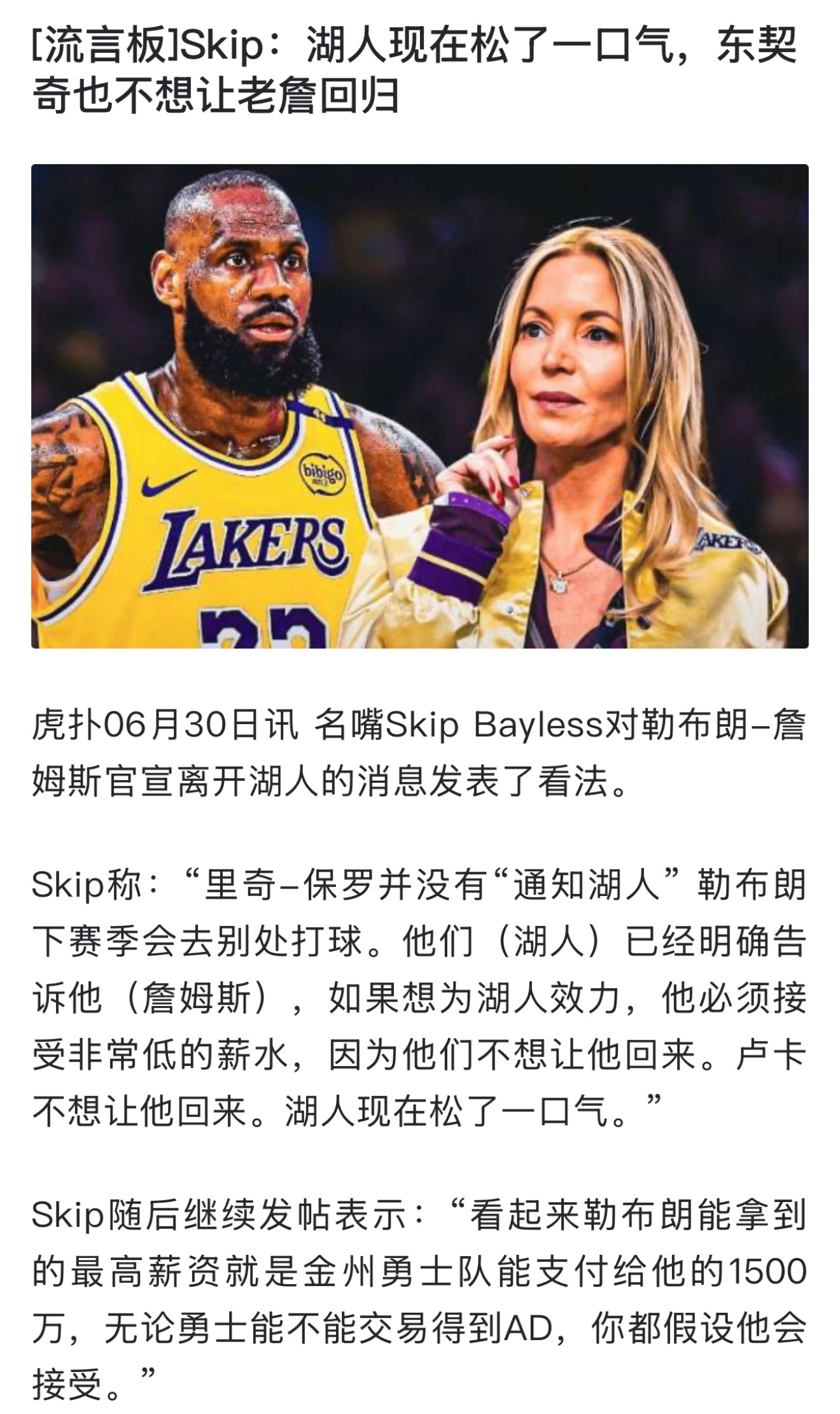 东契奇也不想让詹姆斯留在湖人….詹姆斯确定离开湖人