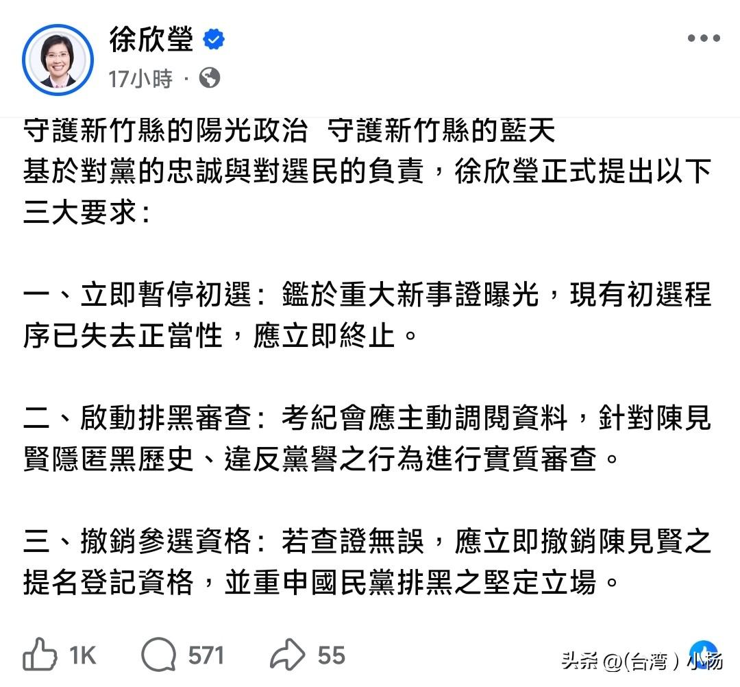 新竹徐欣莹不装了！
郑丽文: 这是预料之中
就在23号晚上，徐欣莹脸书发文要求考