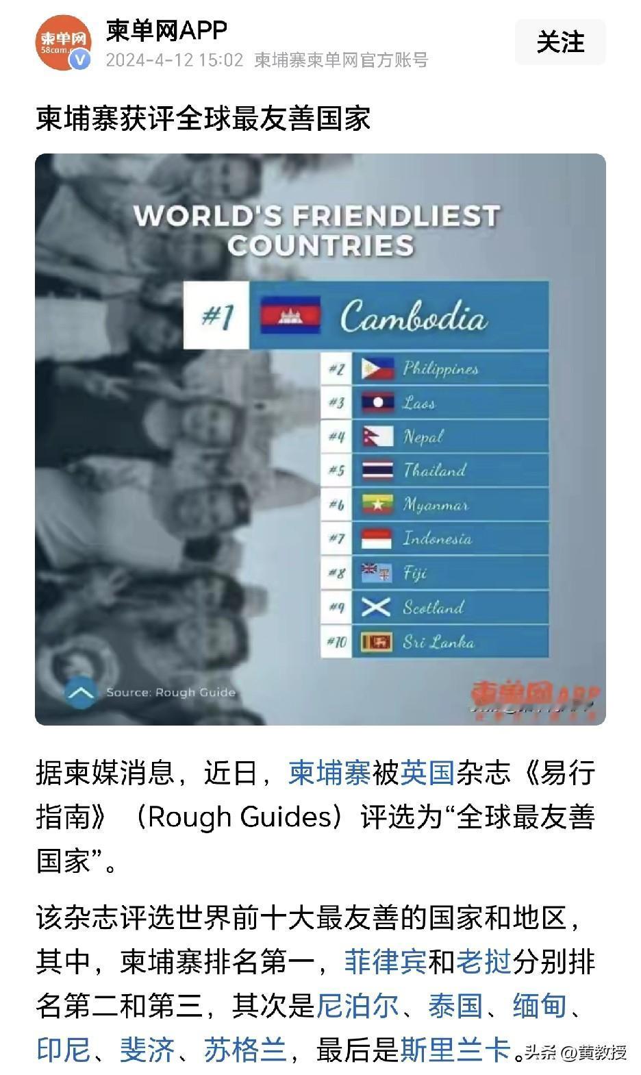 柬埔寨获评全球最友善国家