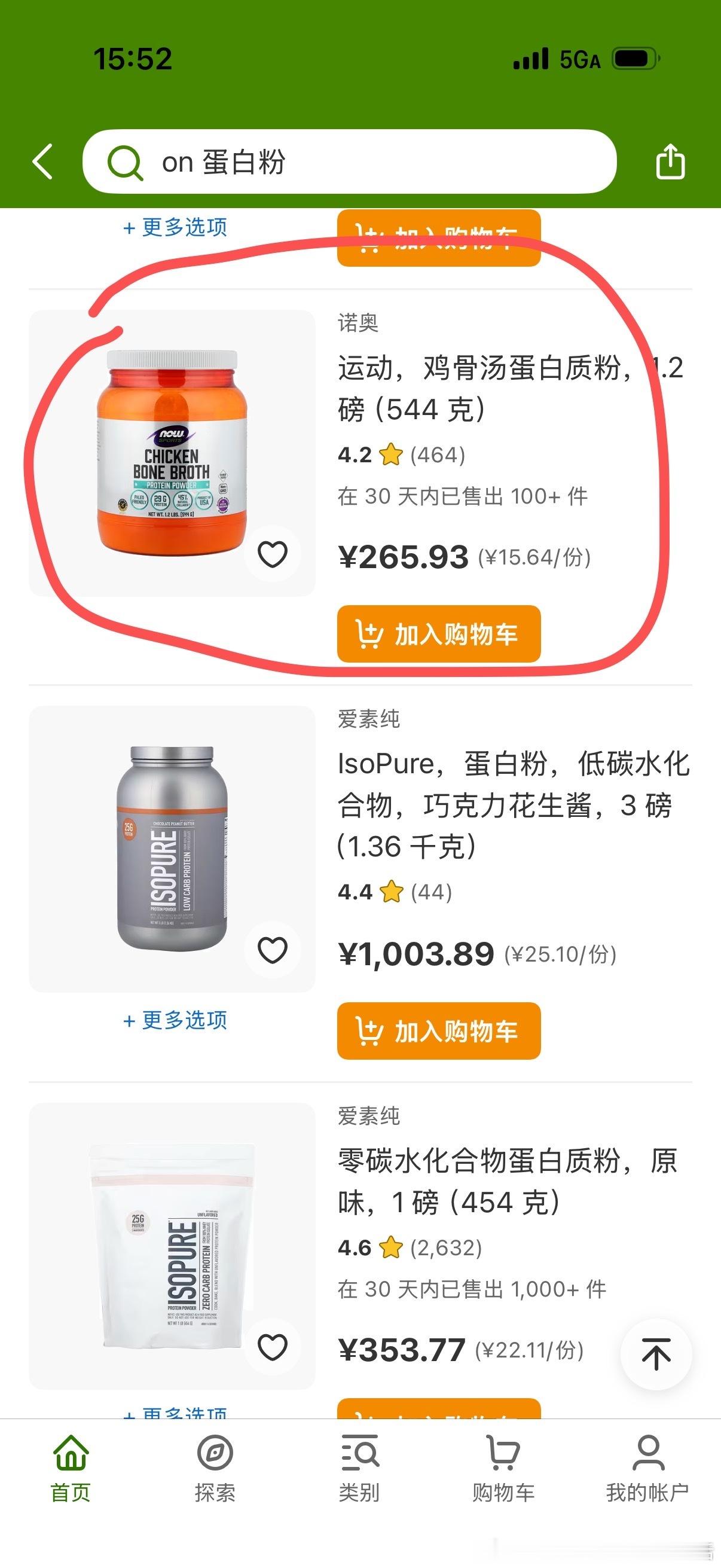 鸡汤蛋白粉，我不是很理解…但觉得很厉害