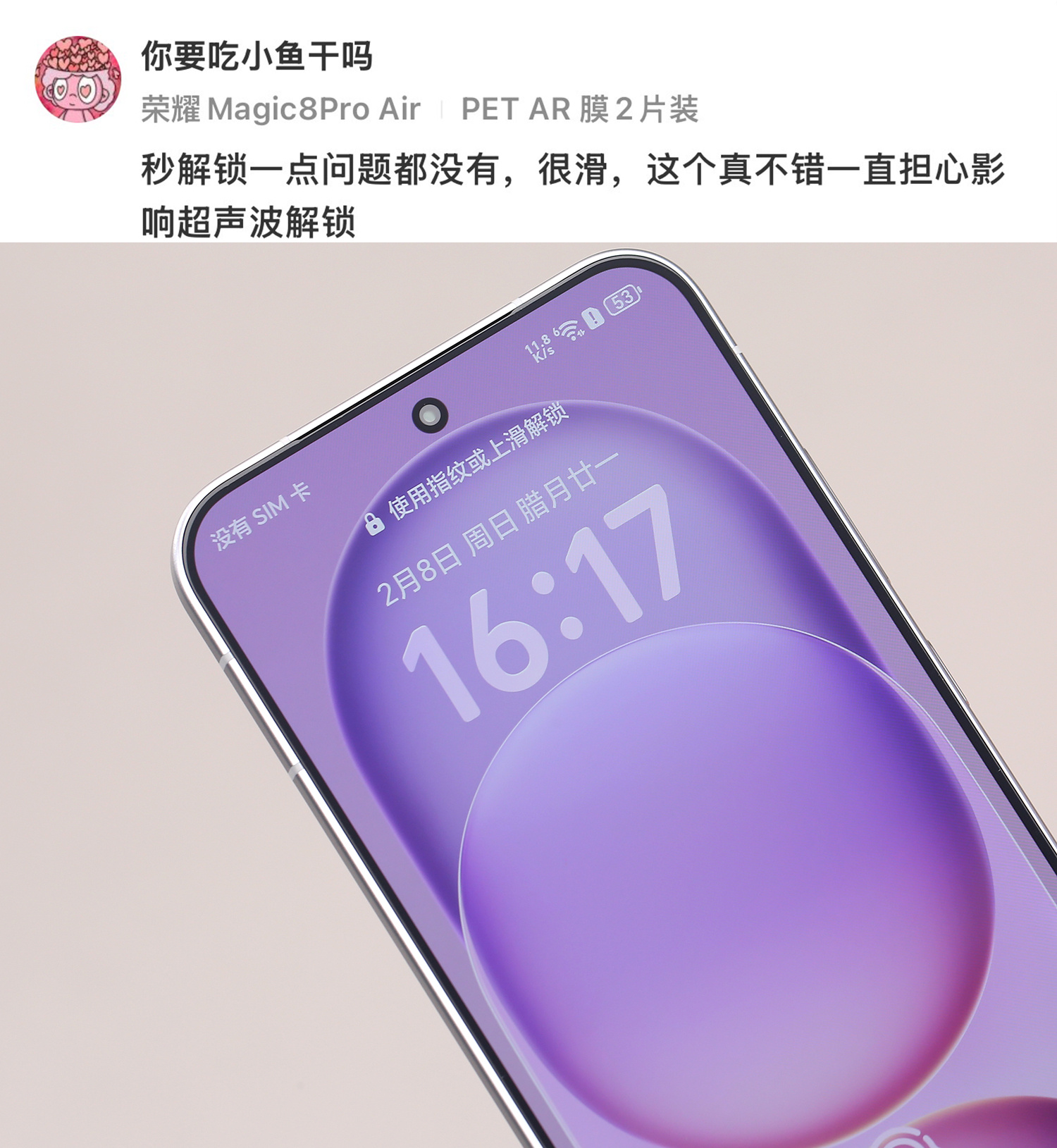 Magic8 Pro Air PET AR 膜，很 Air 的一款 AR 膜。够