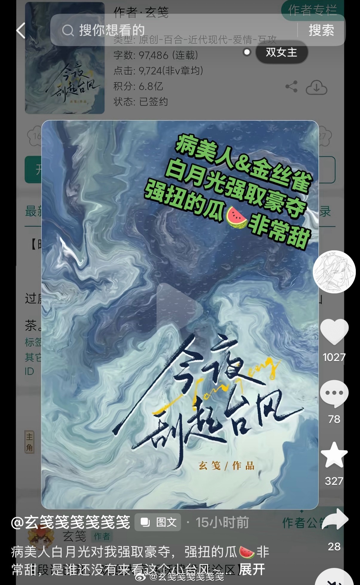 亲爱的打工人和学生党们，今天是悠闲的周日假期，我的新文《台风》已经更到10万字啦