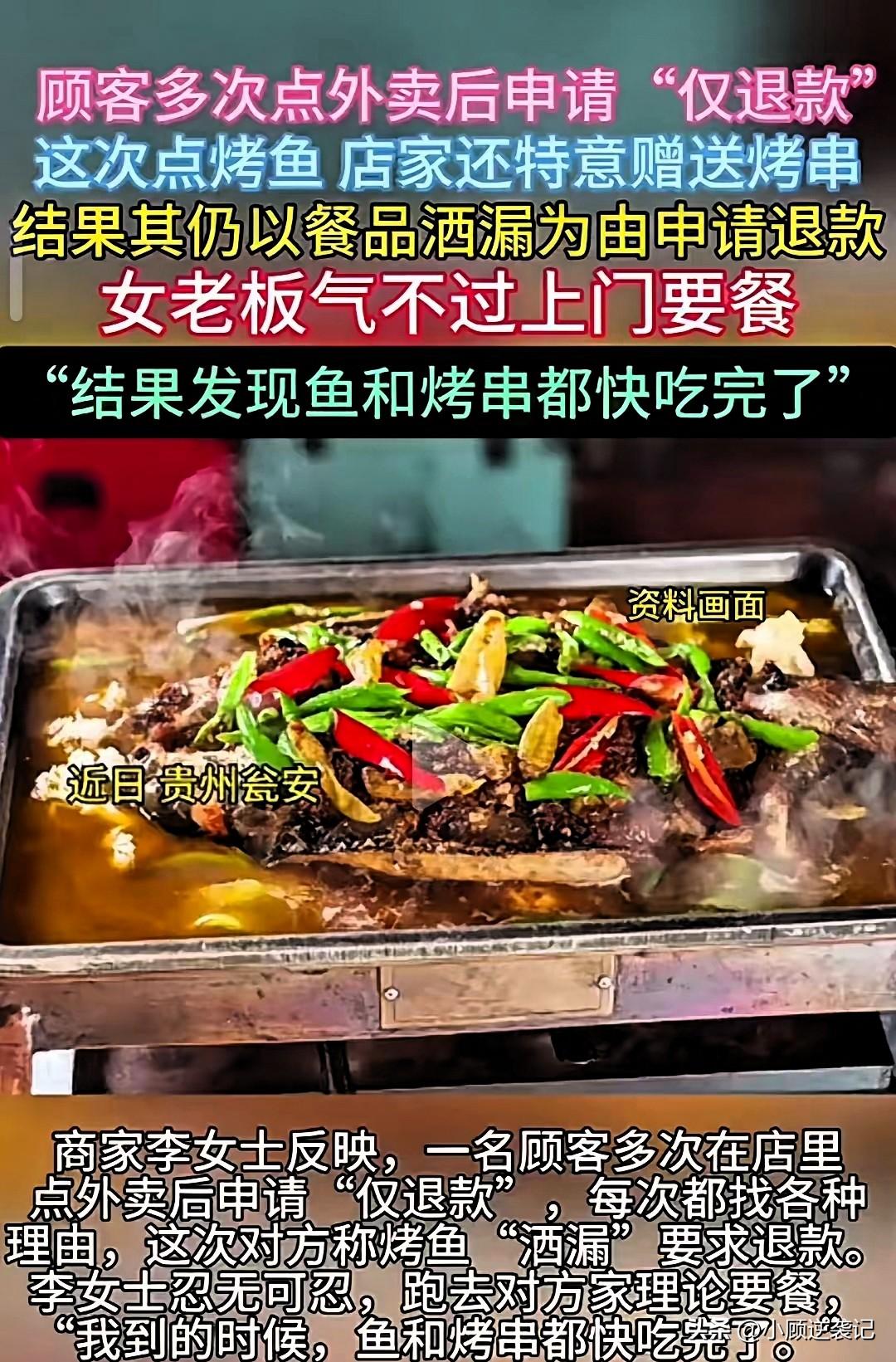 这一幕真的把外卖商家给气坏了！
贵州瓮安一位女老板，遇上惯于申请仅退款的顾客。这