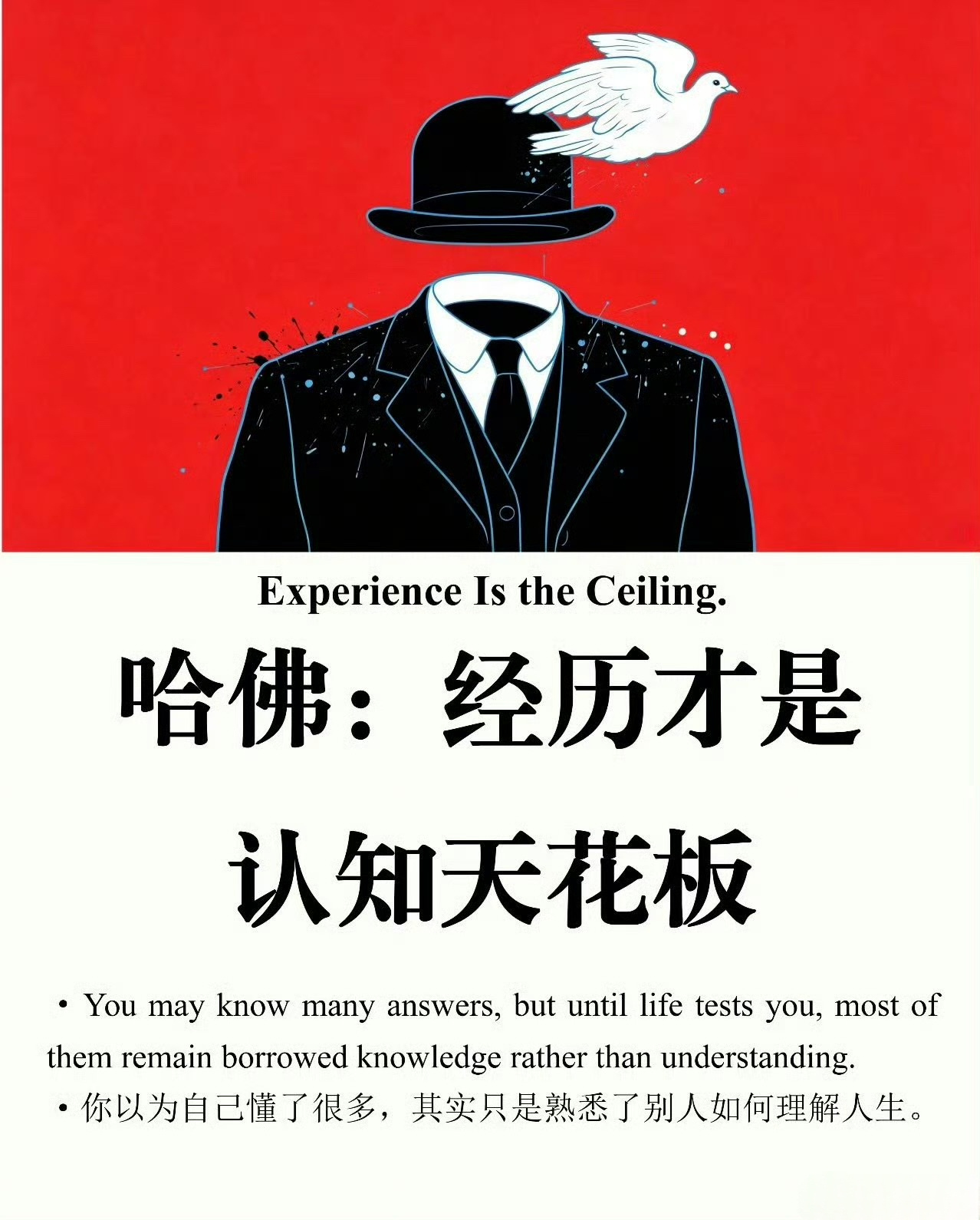 经历才是认知天花板！ ​​​