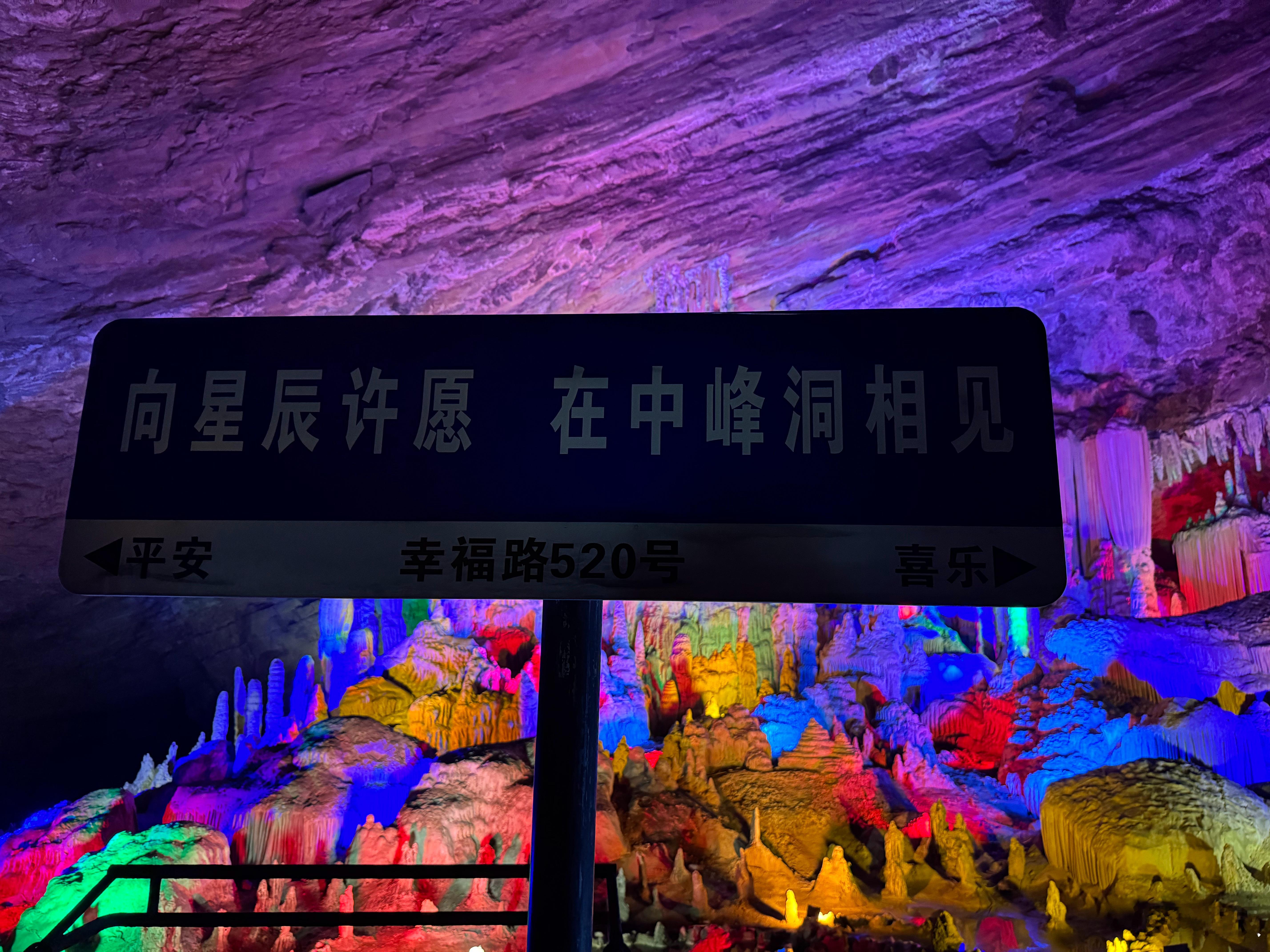 今天硬是把我膝盖都走肿咯！诺水河中峰洞，号称“天下第一洞”，2500万年地质雕出