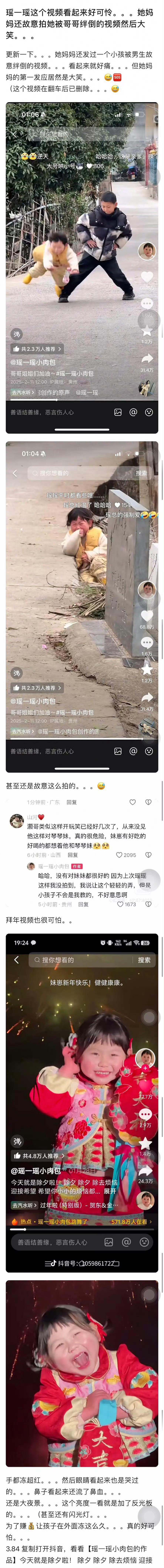 瑶一瑶小肉包账号限制评论 丈育的爹 狠心的妈 可怜的娃 