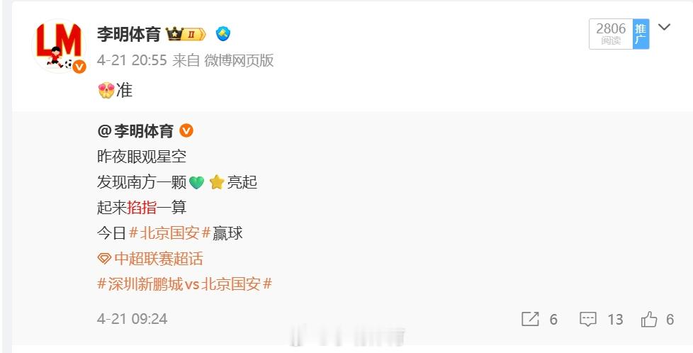 刚刚观察天象北京城东部一颗紫微星闪烁掐指一算，明天北京国安vs天津津门虎北京国安