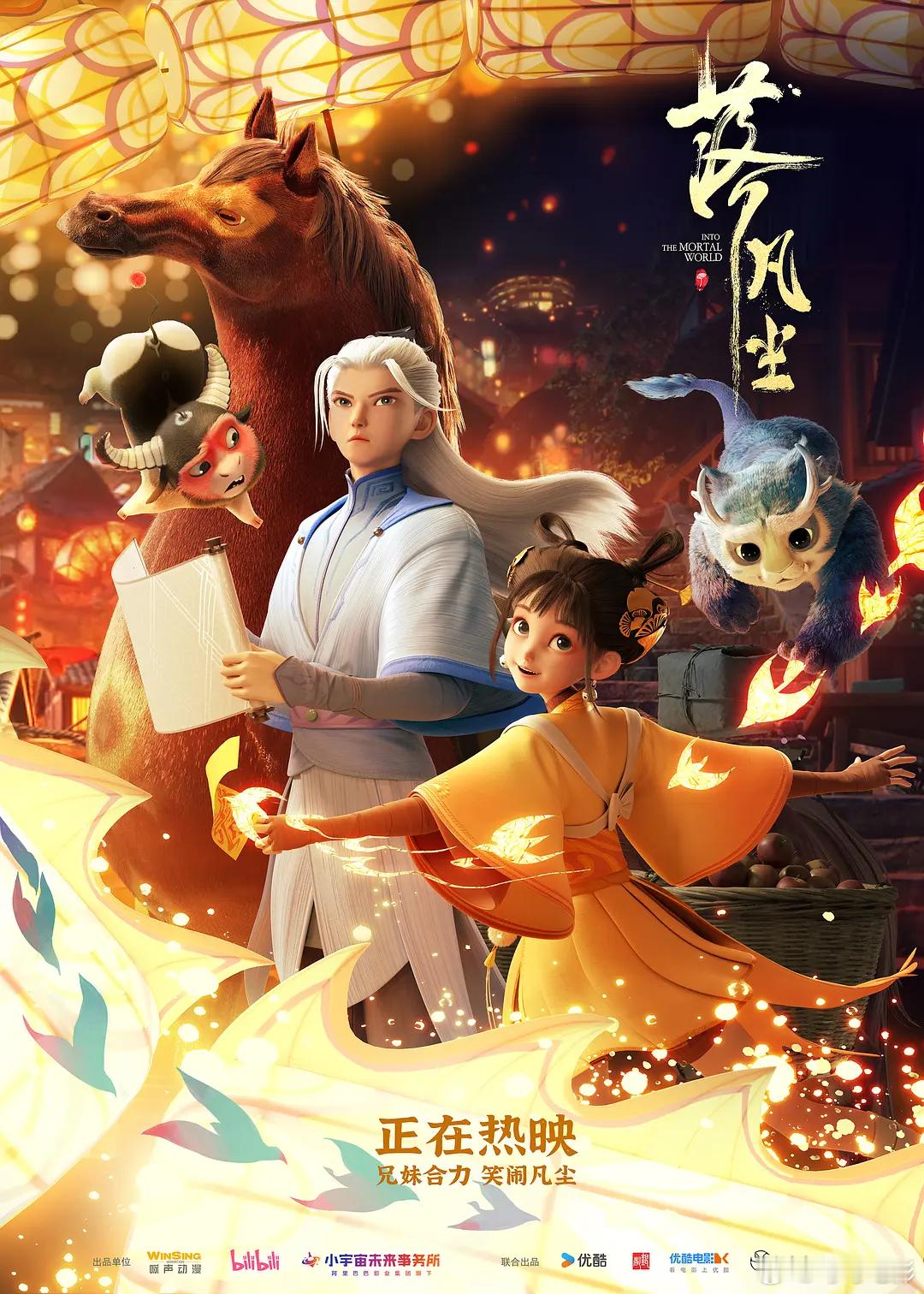 《落凡尘》即将再次上映。 ​​​