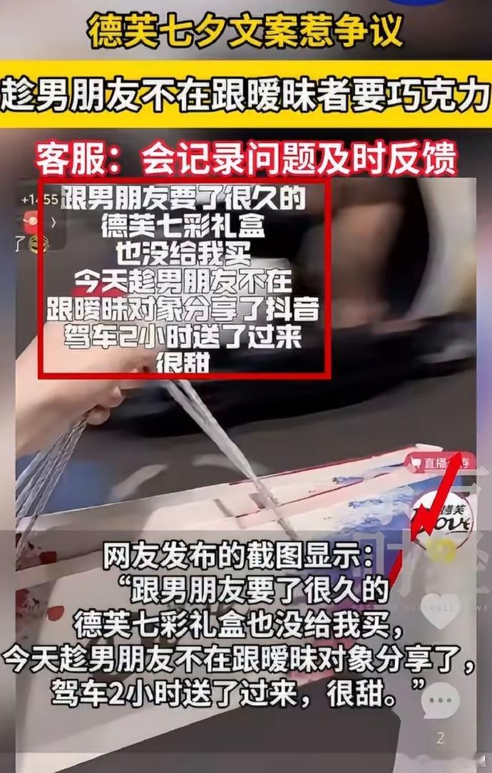 德芙文案 翻车 这种价值导向真会误导很多年轻人，这种企业文化就有问题，看客服的回